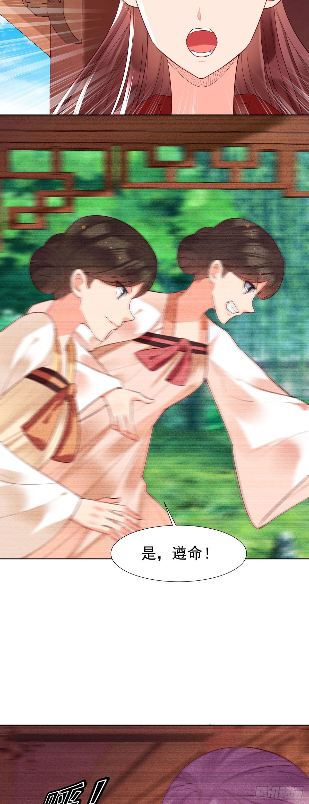 《白月光驯服计划》第138话 第3页