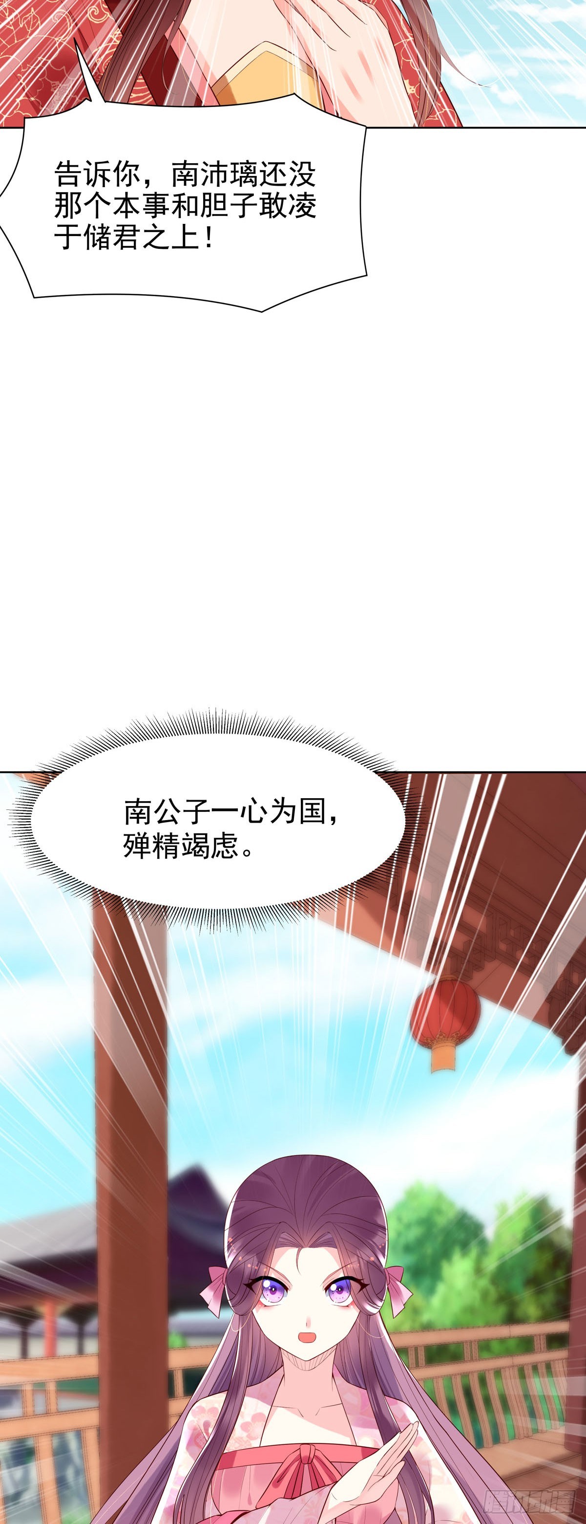 《白月光驯服计划》第138话 第7页