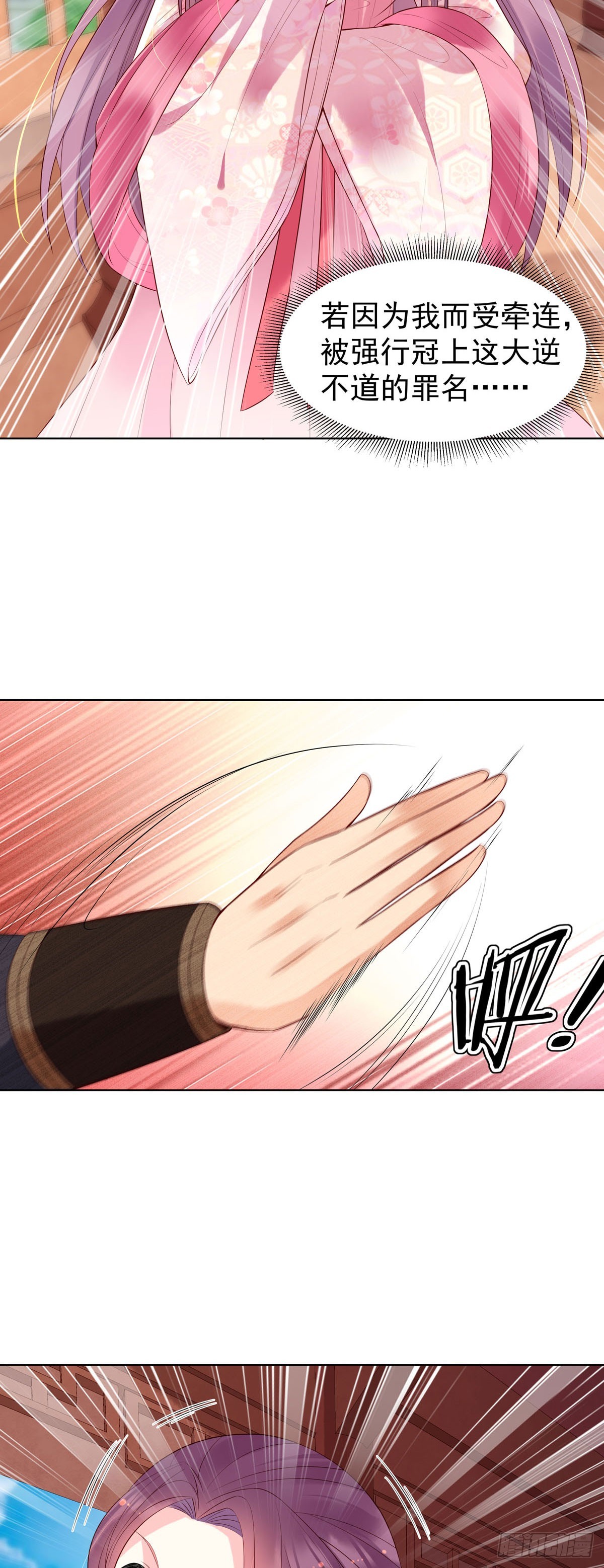 《白月光驯服计划》第138话 第8页