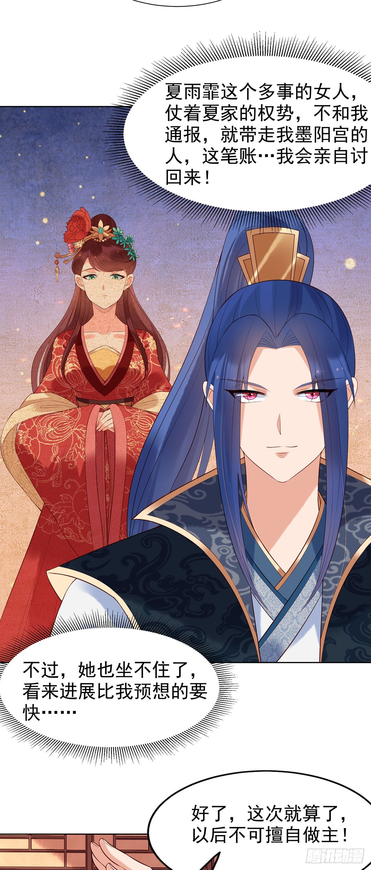 《白月光驯服计划》第139话 第11页