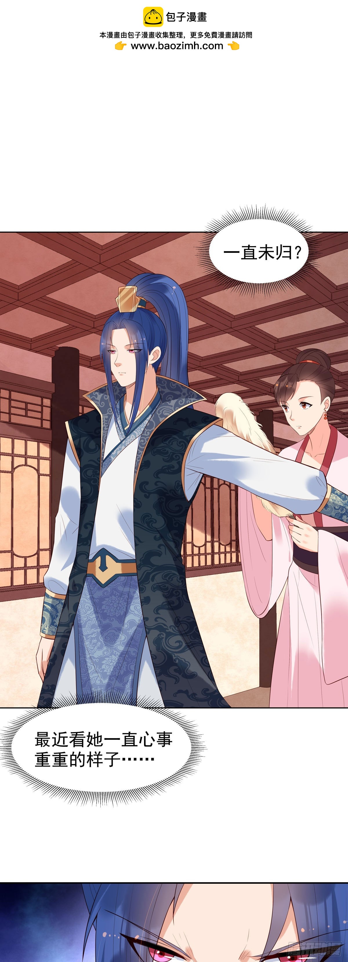 《白月光驯服计划》第139话 第2页