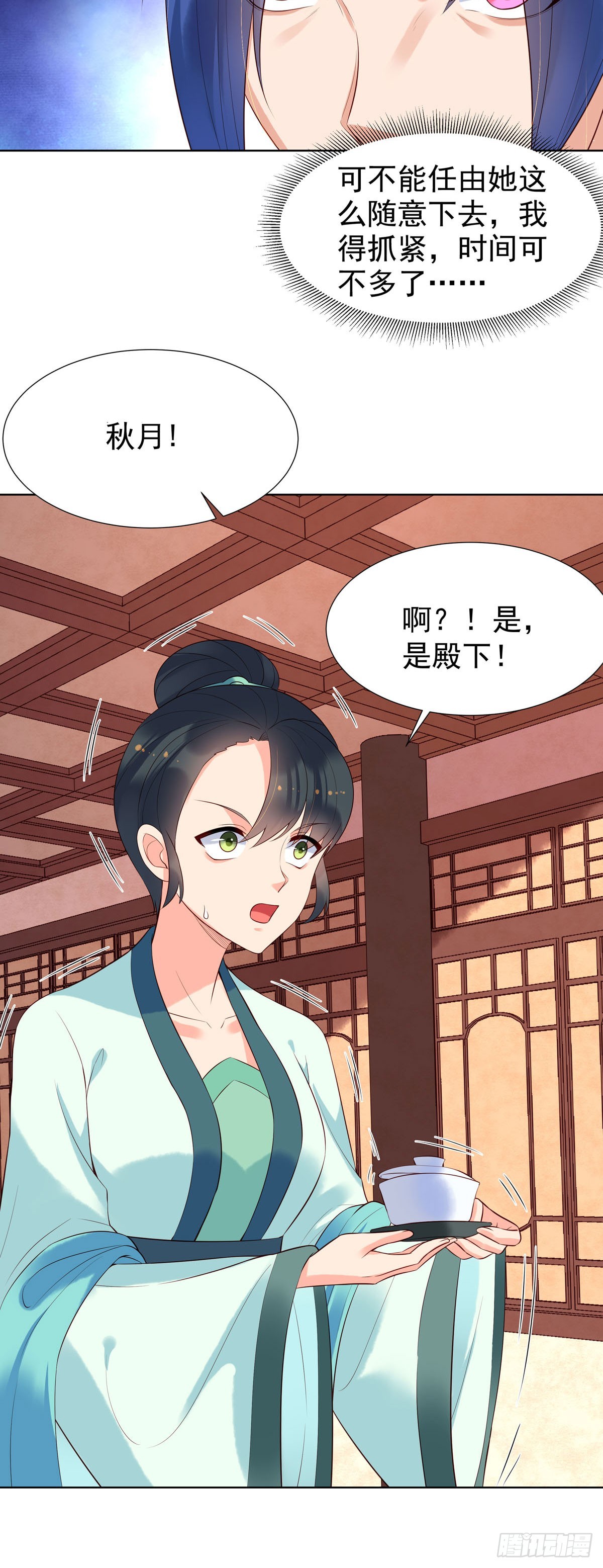 《白月光驯服计划》第139话 第3页