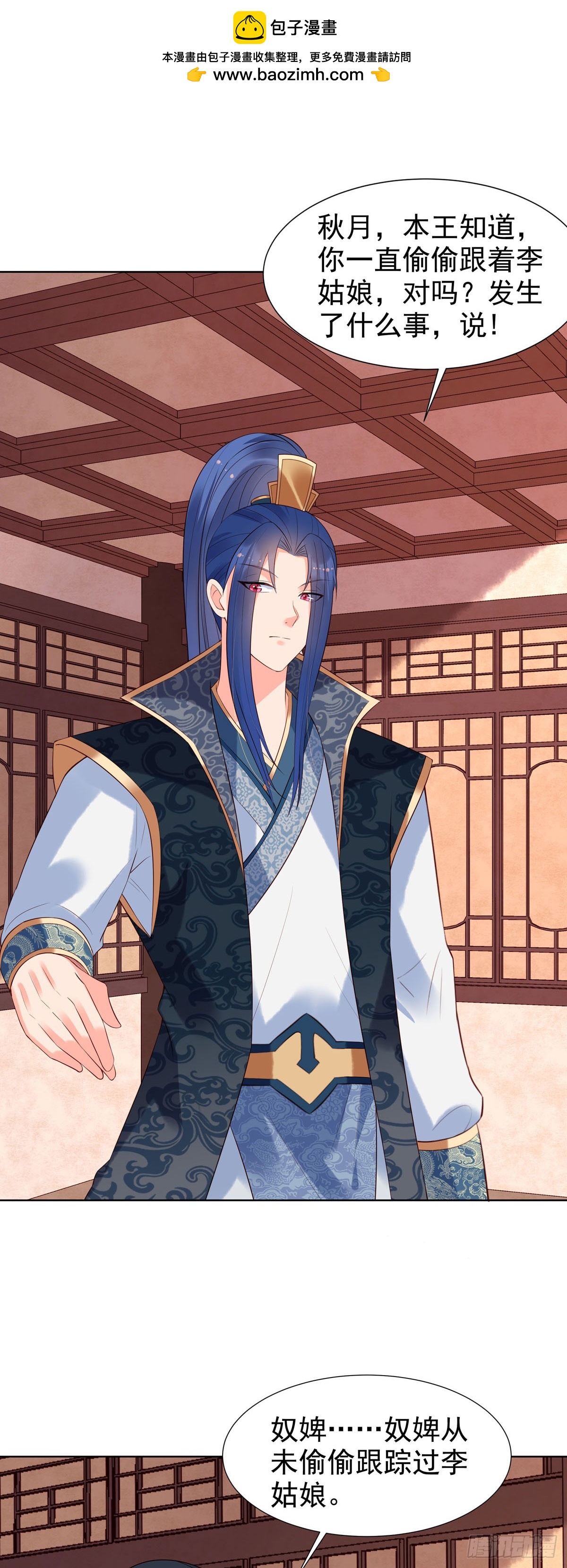 《白月光驯服计划》第139话 第4页