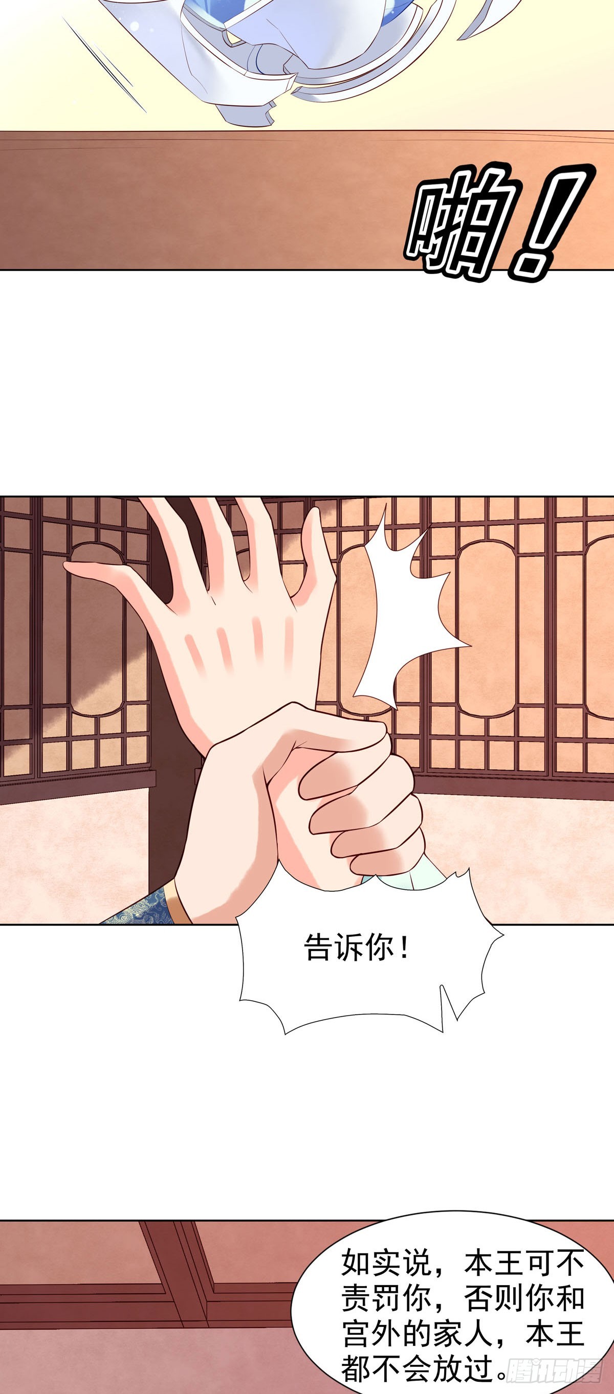《白月光驯服计划》第139话 第7页