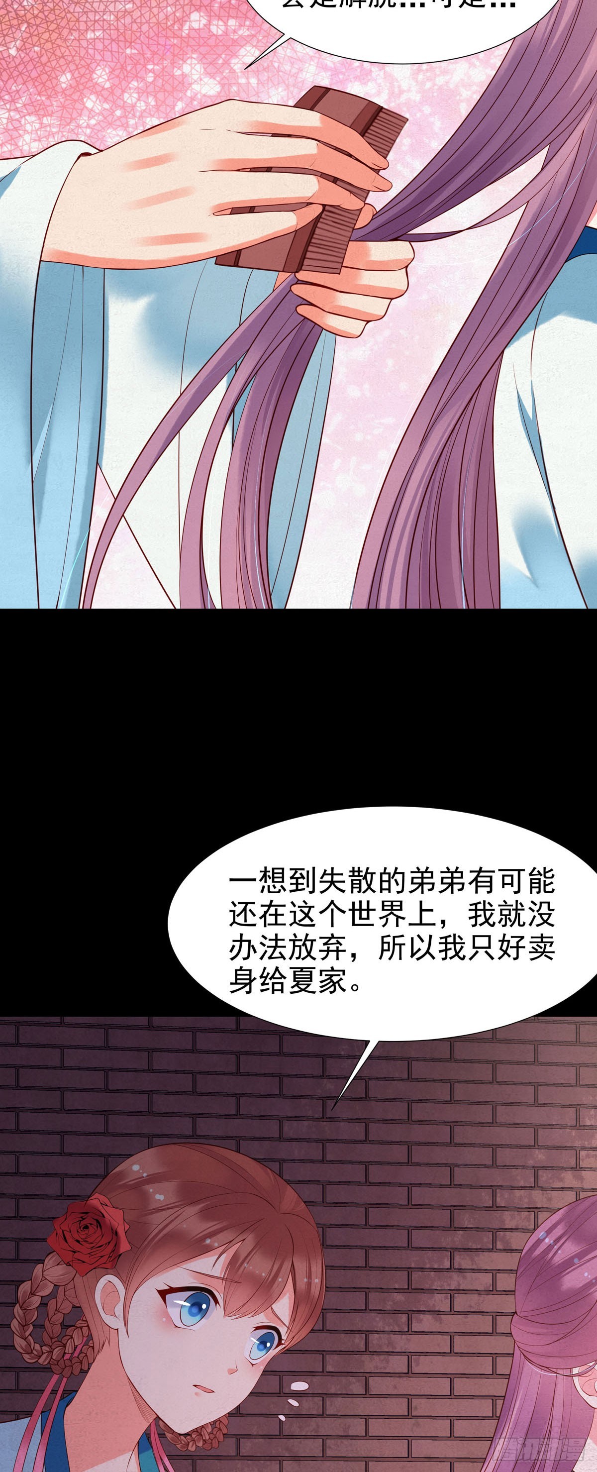 《白月光驯服计划》第140话 第10页