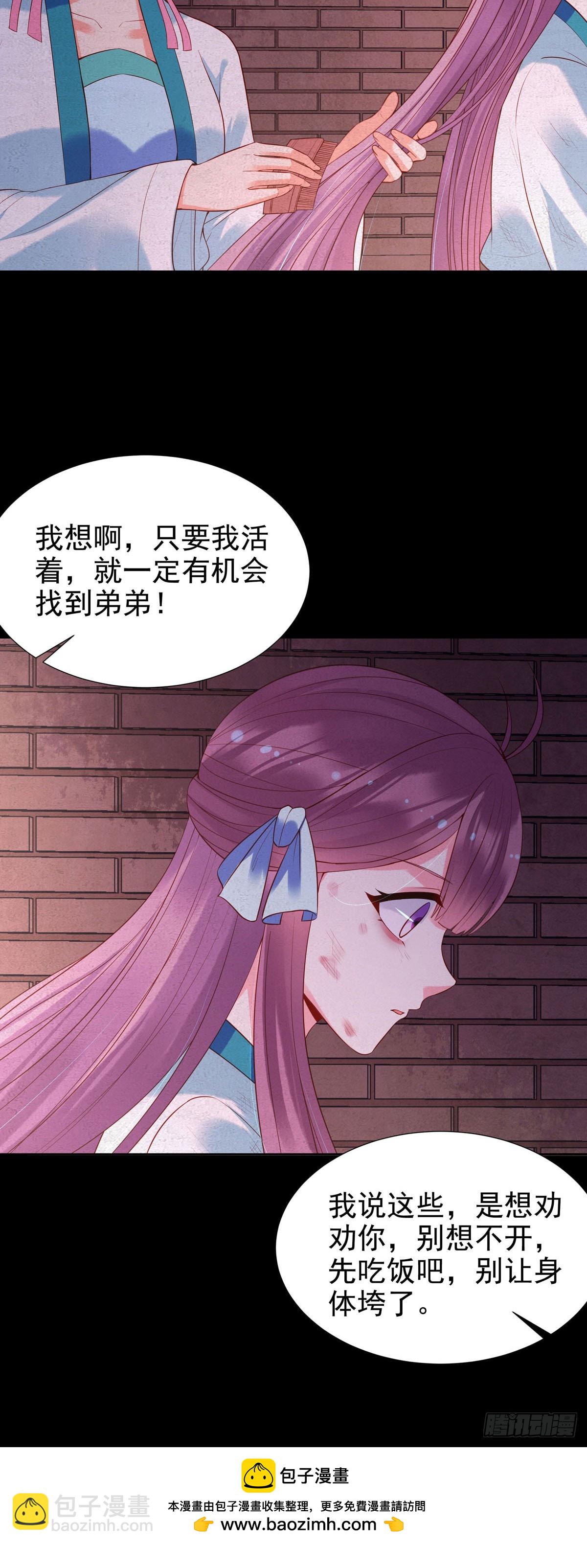 《白月光驯服计划》第140话 第11页