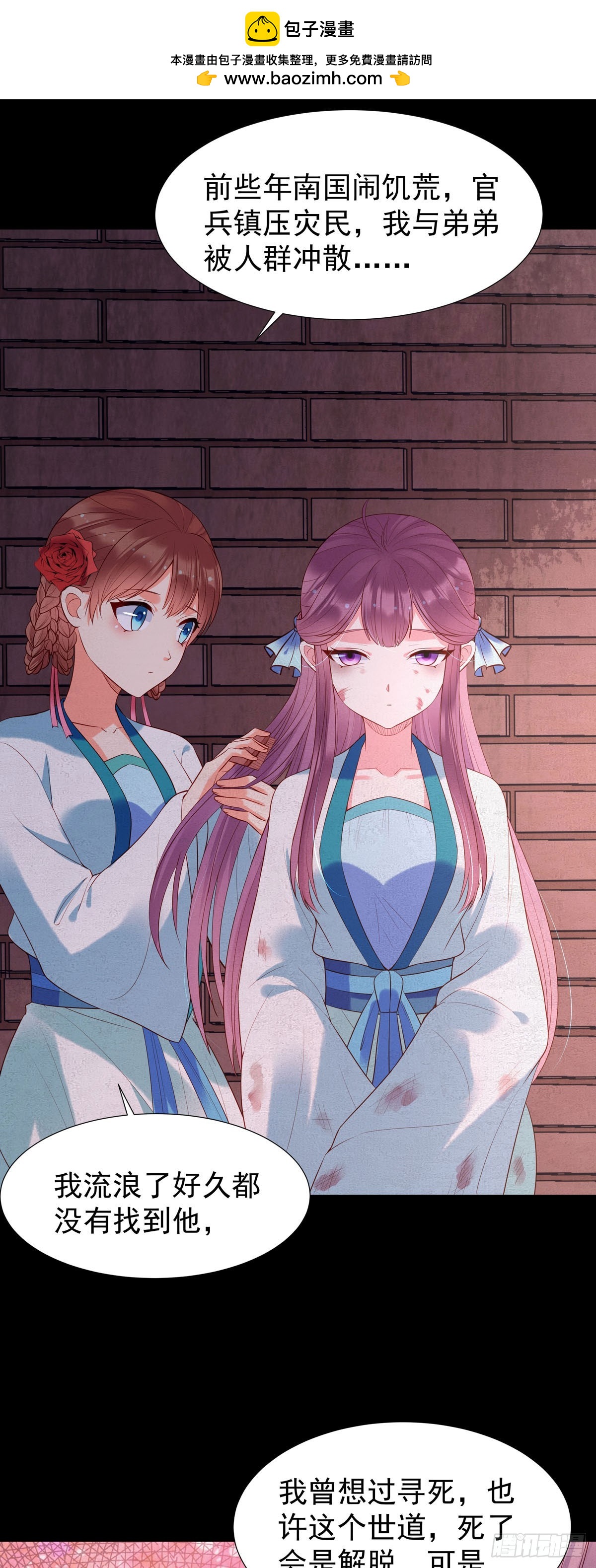 《白月光驯服计划》第140话 第9页