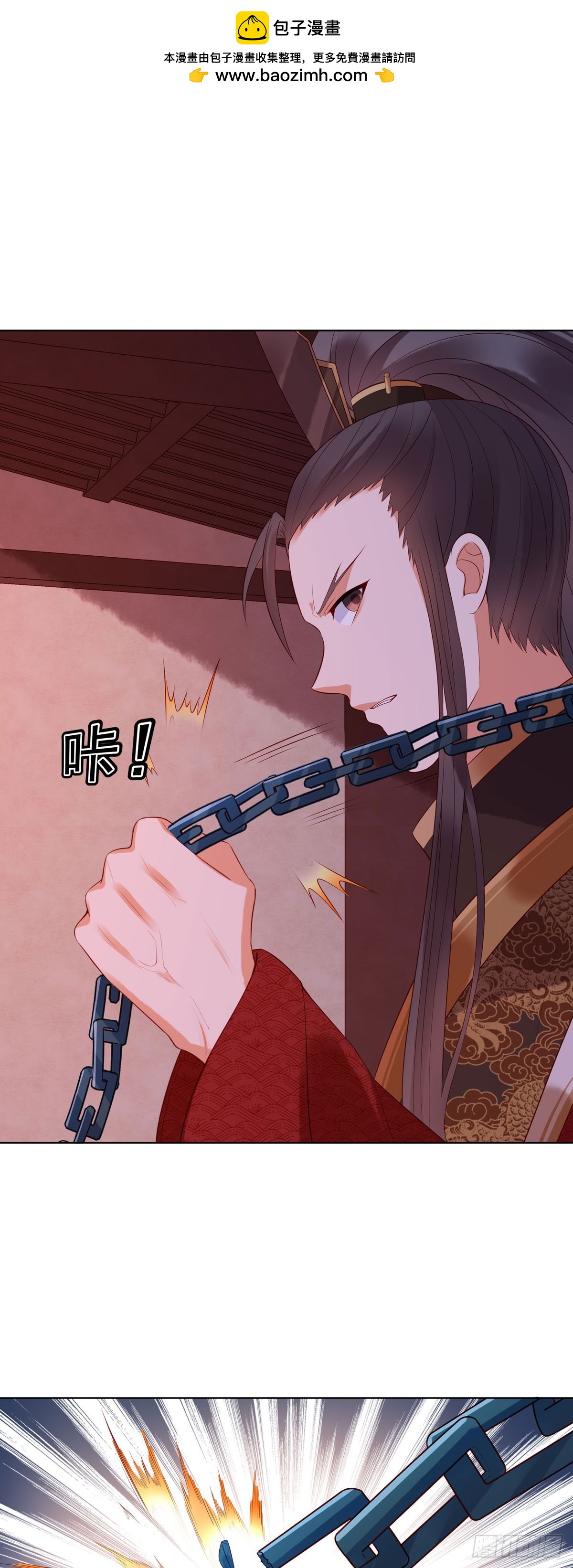 《白月光驯服计划》第144话 第2页