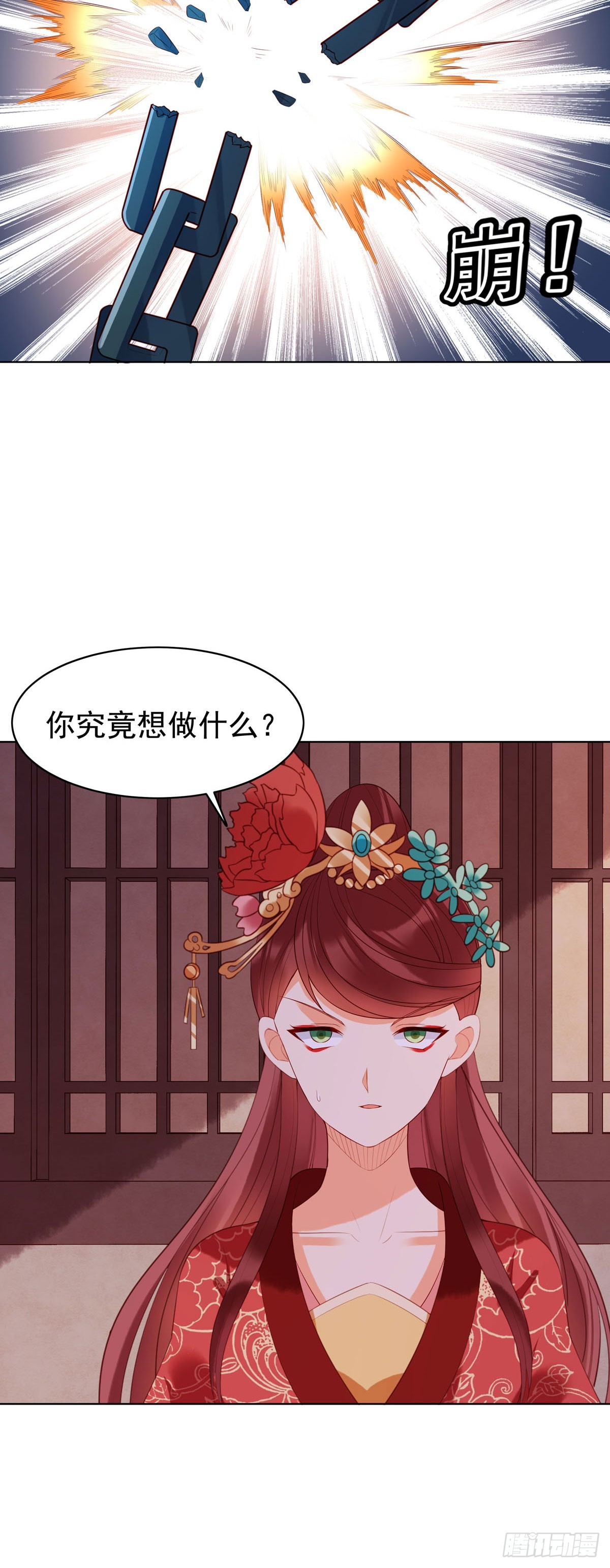 《白月光驯服计划》第144话 第3页