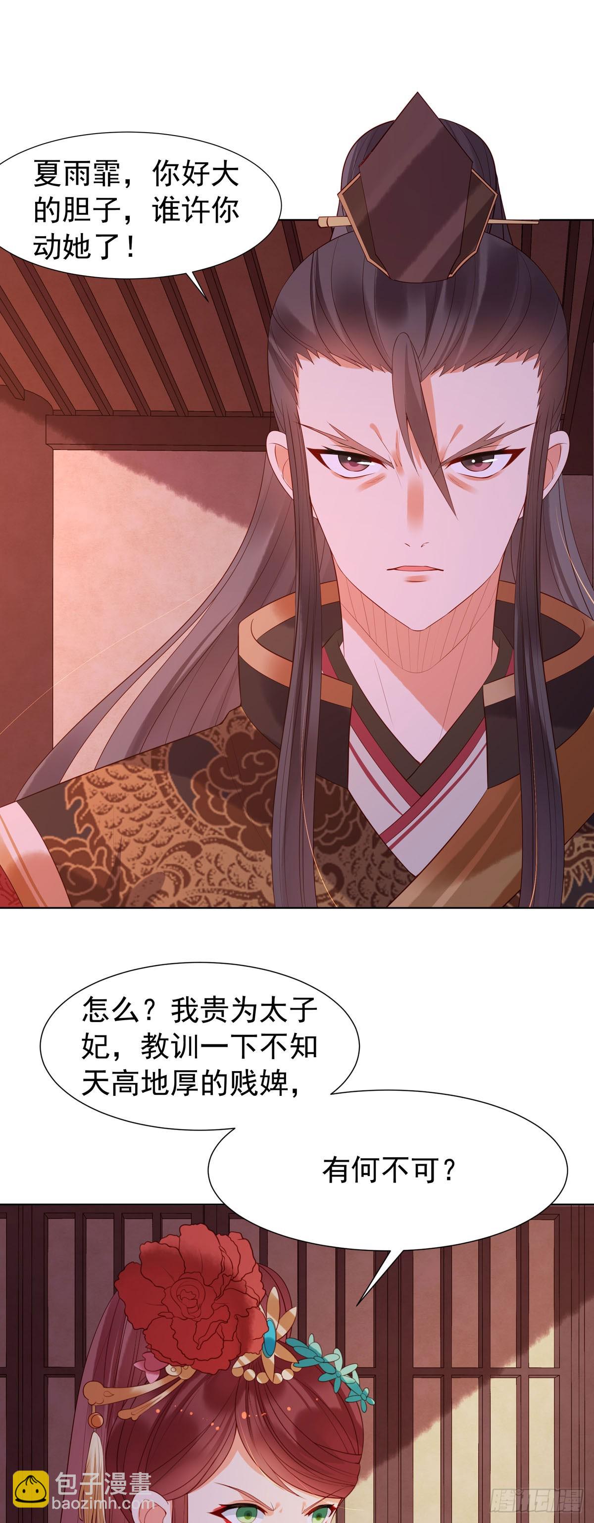 《白月光驯服计划》第144话 第4页