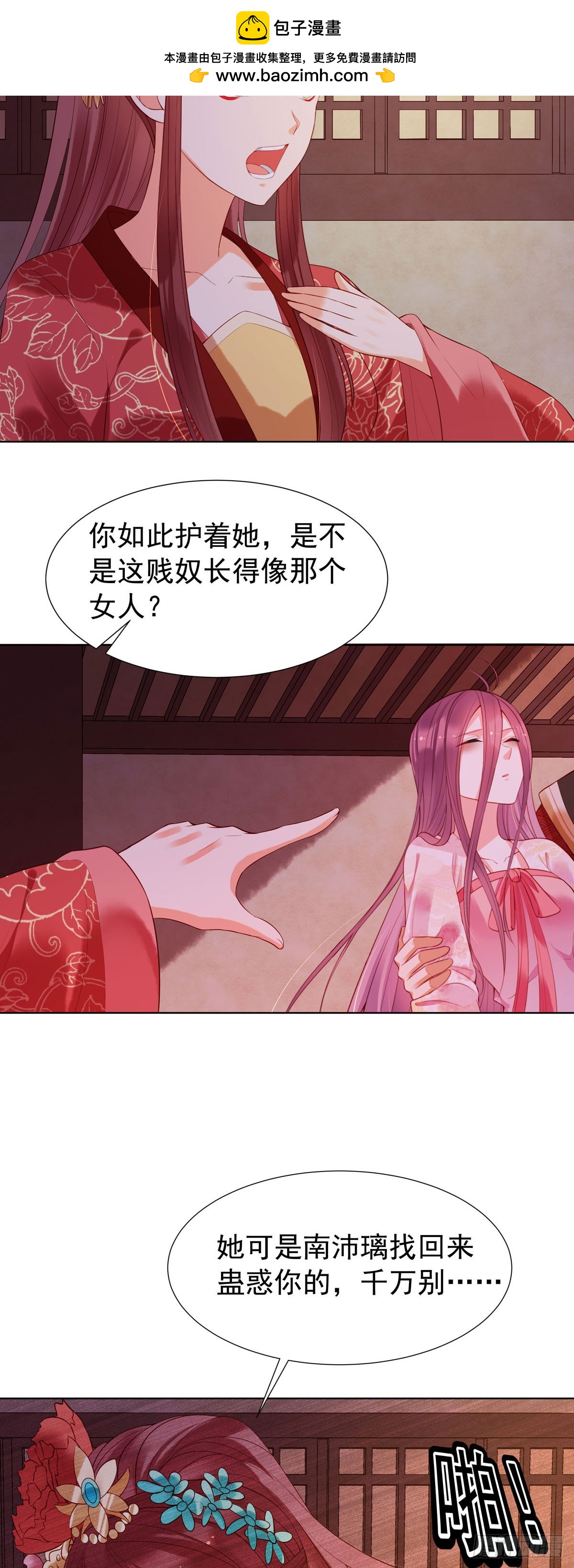 《白月光驯服计划》第144话 第5页