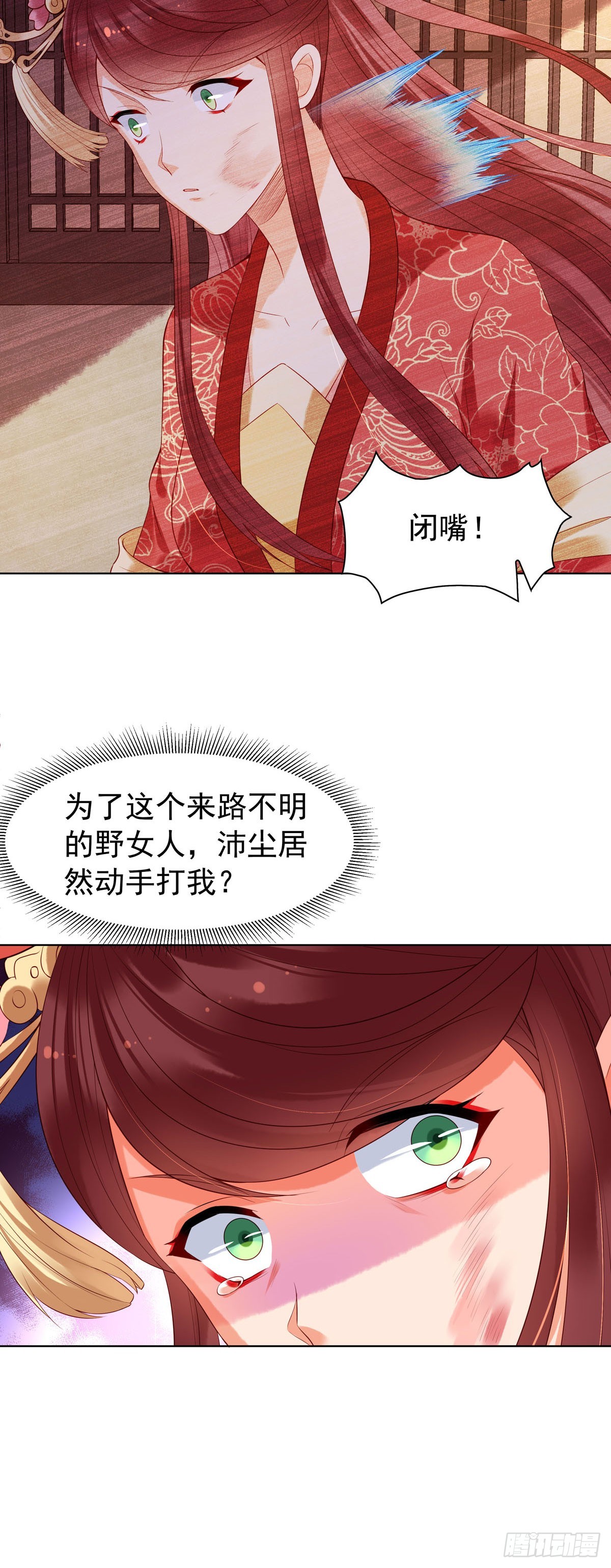 《白月光驯服计划》第144话 第6页