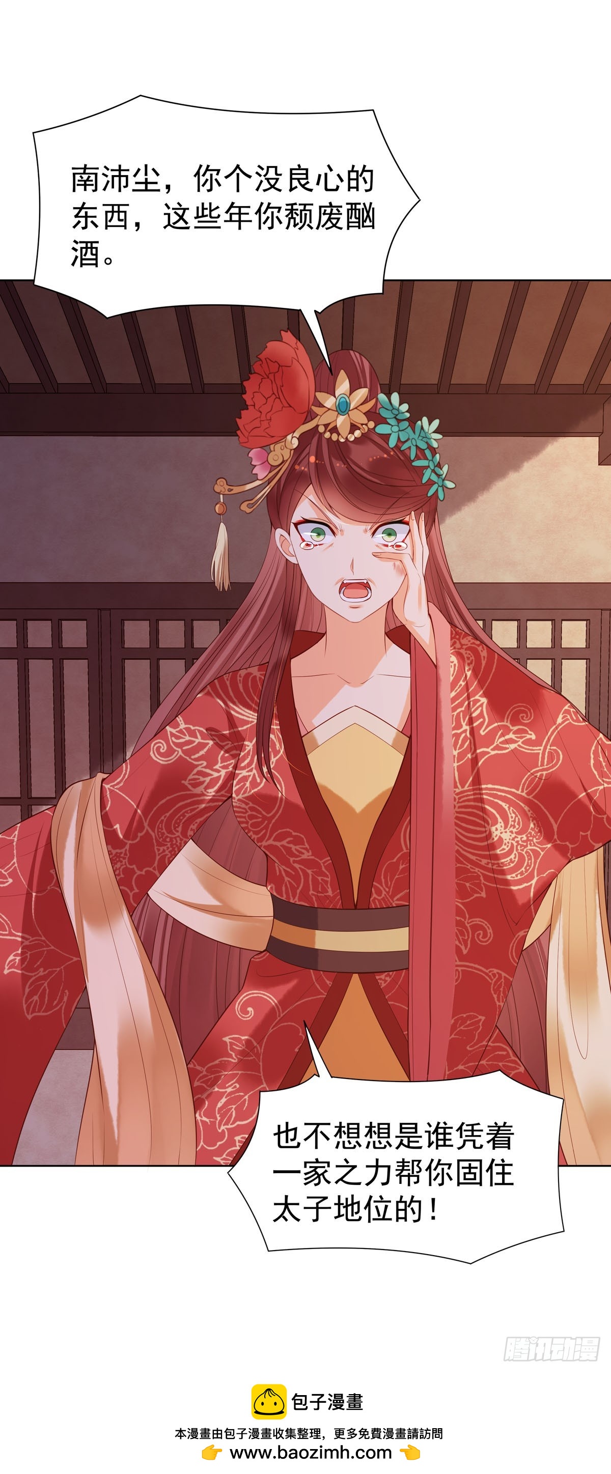 《白月光驯服计划》第144话 第7页