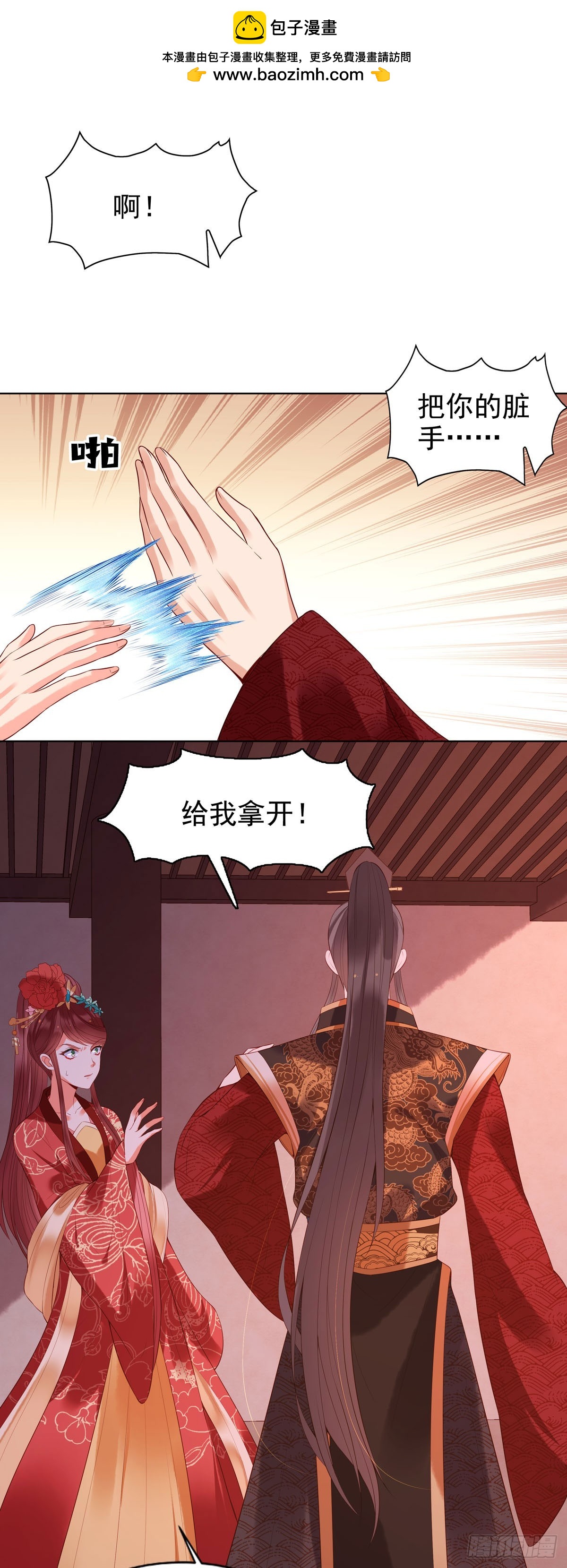 《白月光驯服计划》第143话 第2页