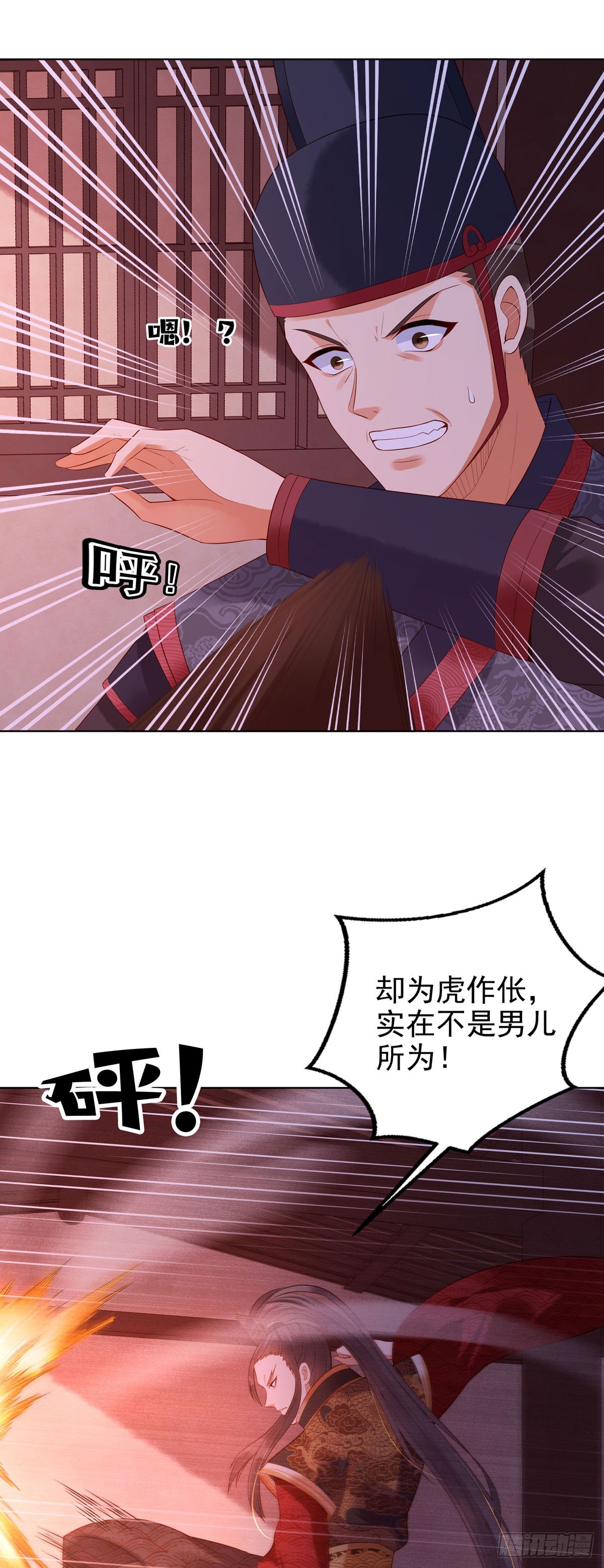 《白月光驯服计划》第143话 第4页