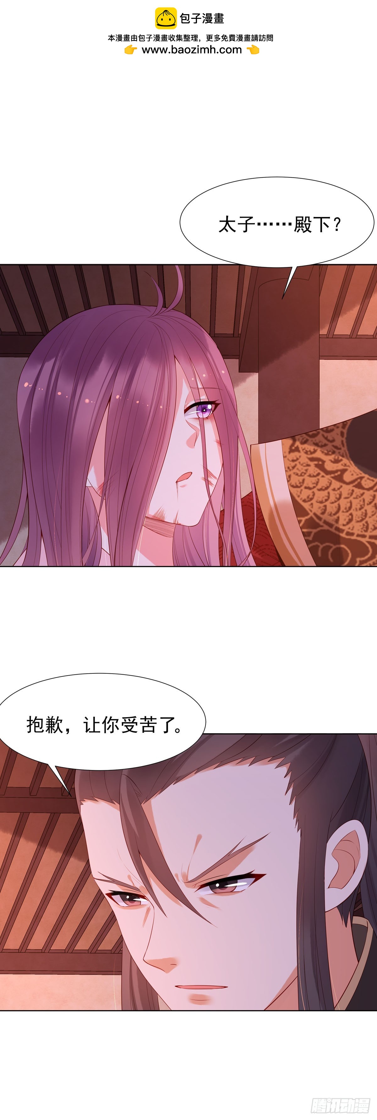 《白月光驯服计划》第143话 第8页