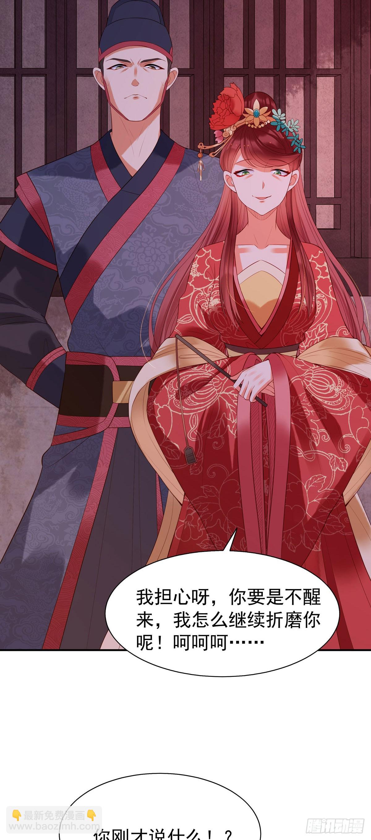 《白月光驯服计划》第141话 第11页