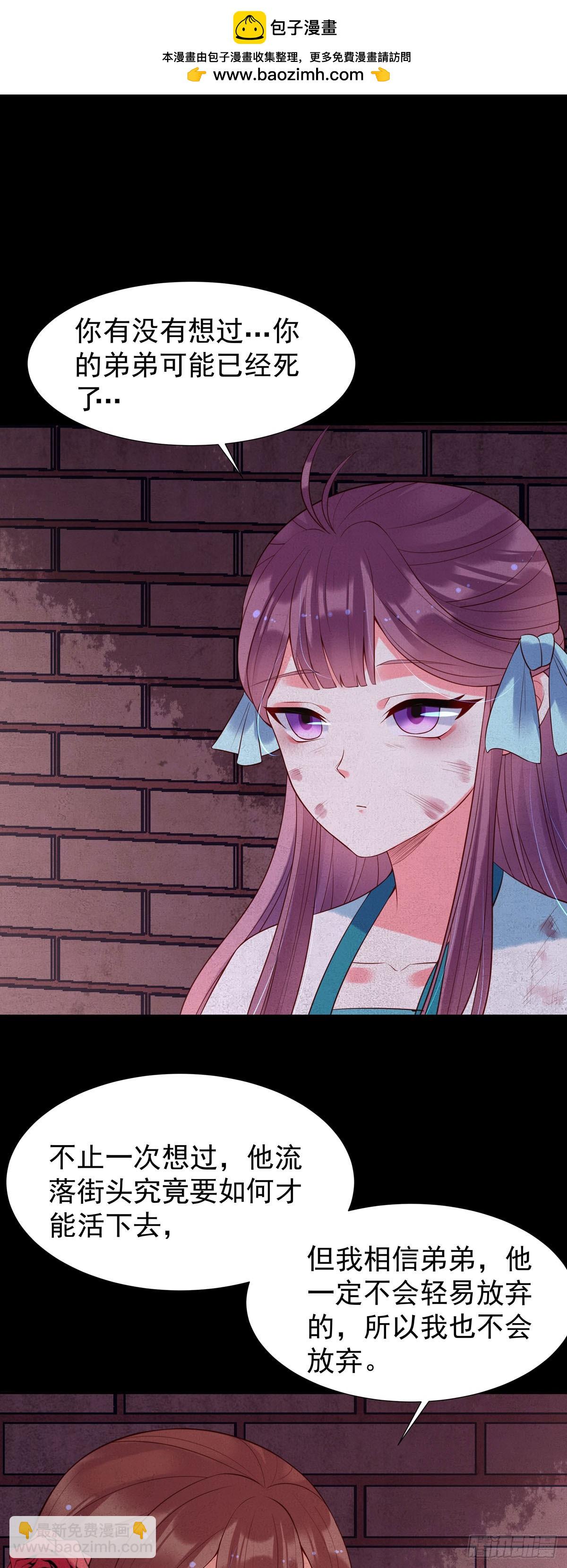 《白月光驯服计划》第141话 第2页