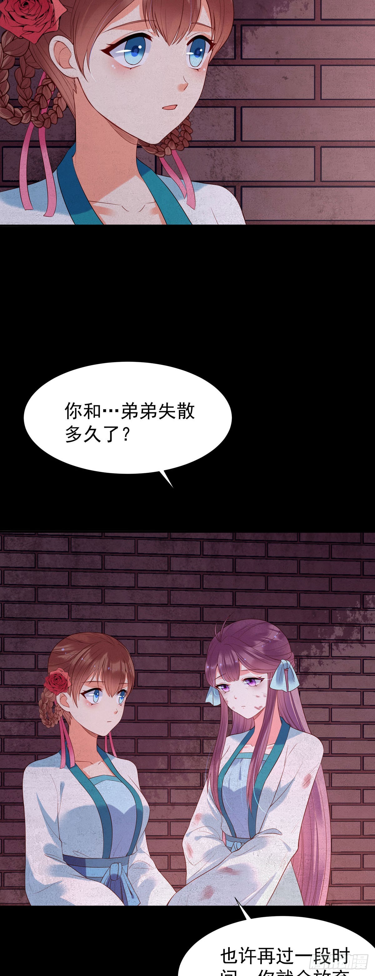 《白月光驯服计划》第141话 第3页