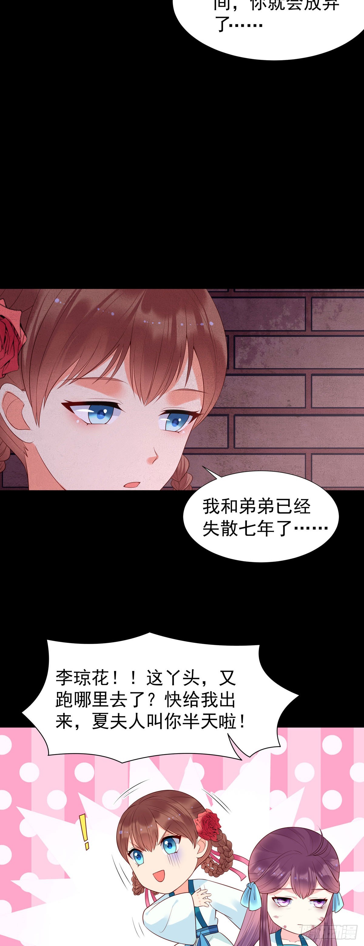 《白月光驯服计划》第141话 第4页