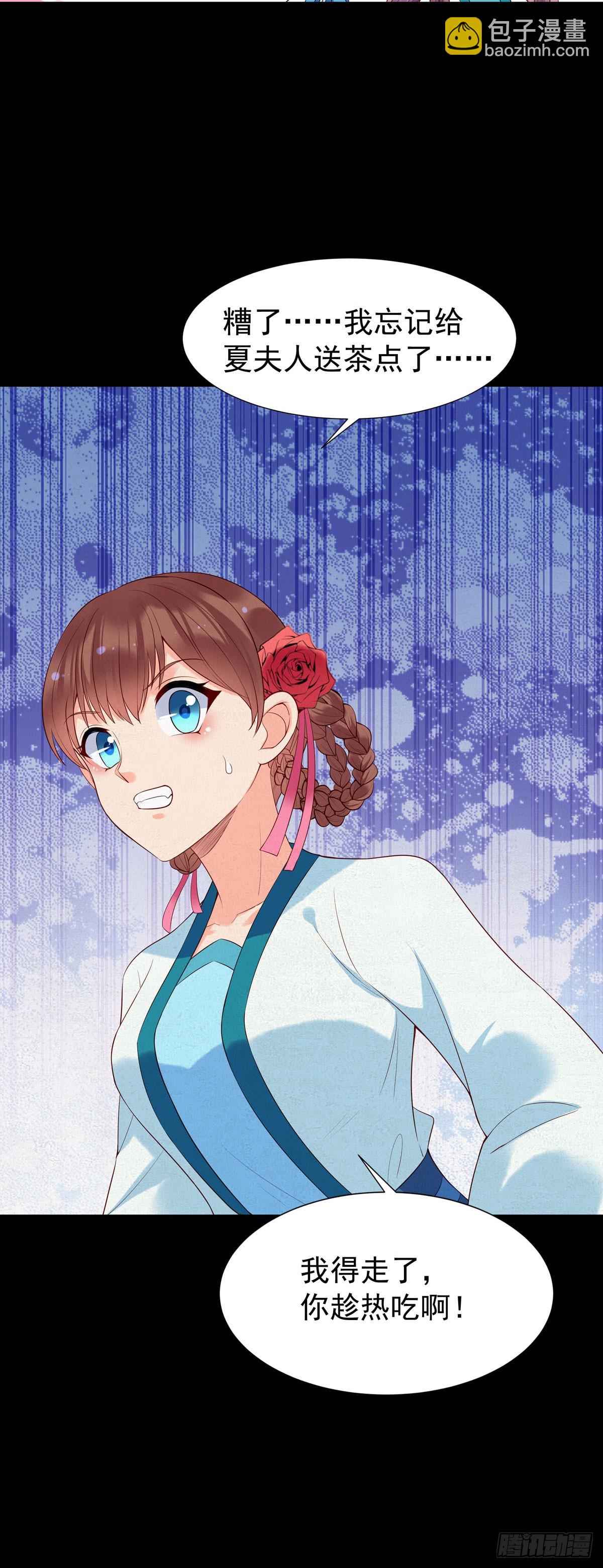 《白月光驯服计划》第141话 第5页