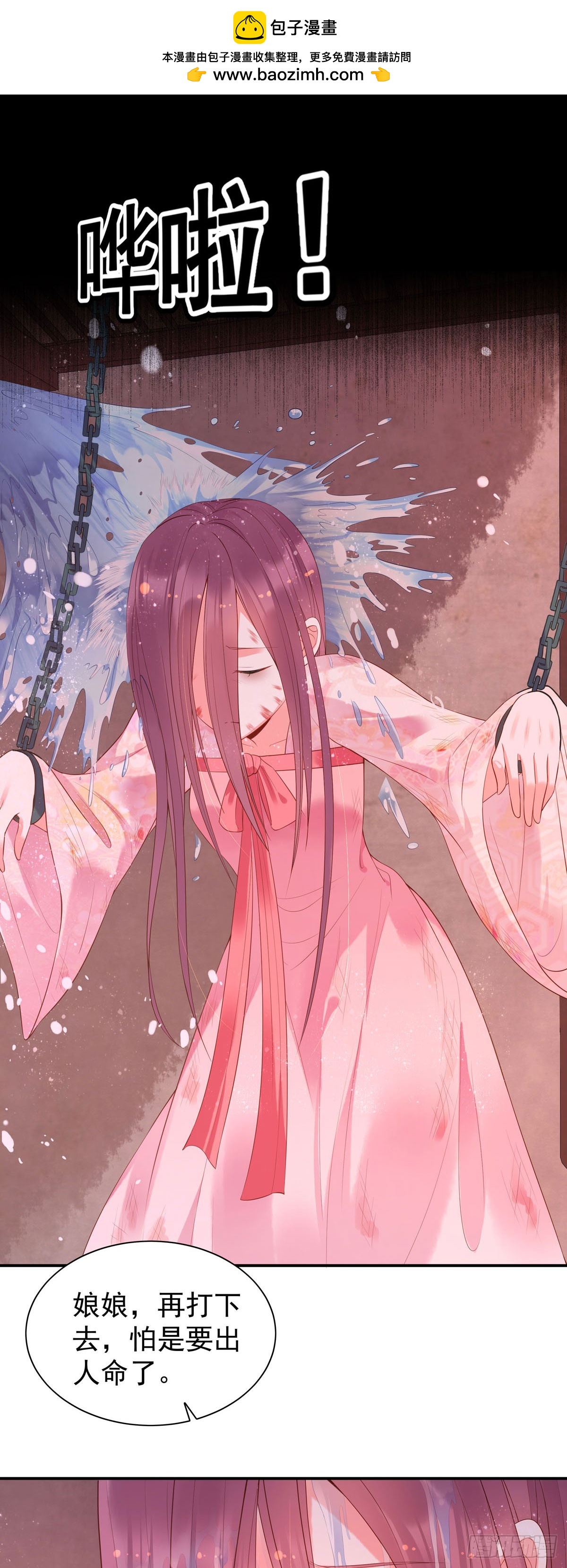 《白月光驯服计划》第141话 第8页