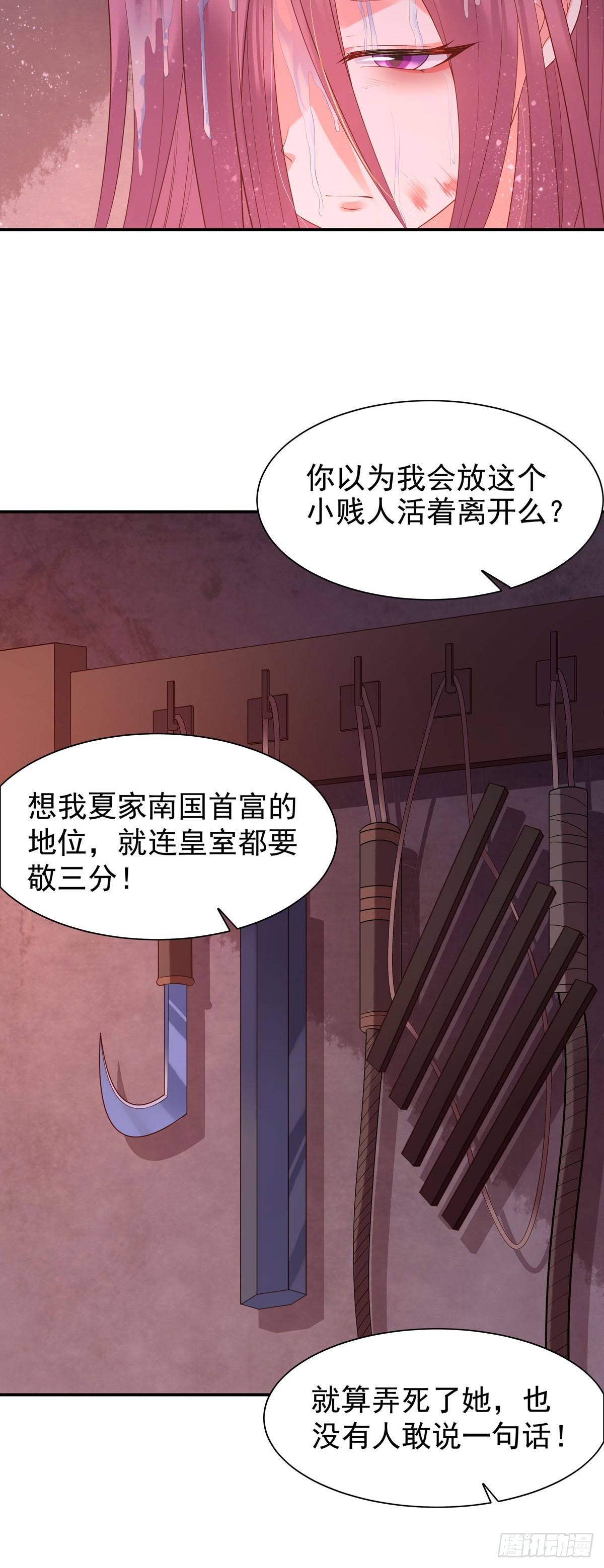 《白月光驯服计划》第141话 第9页