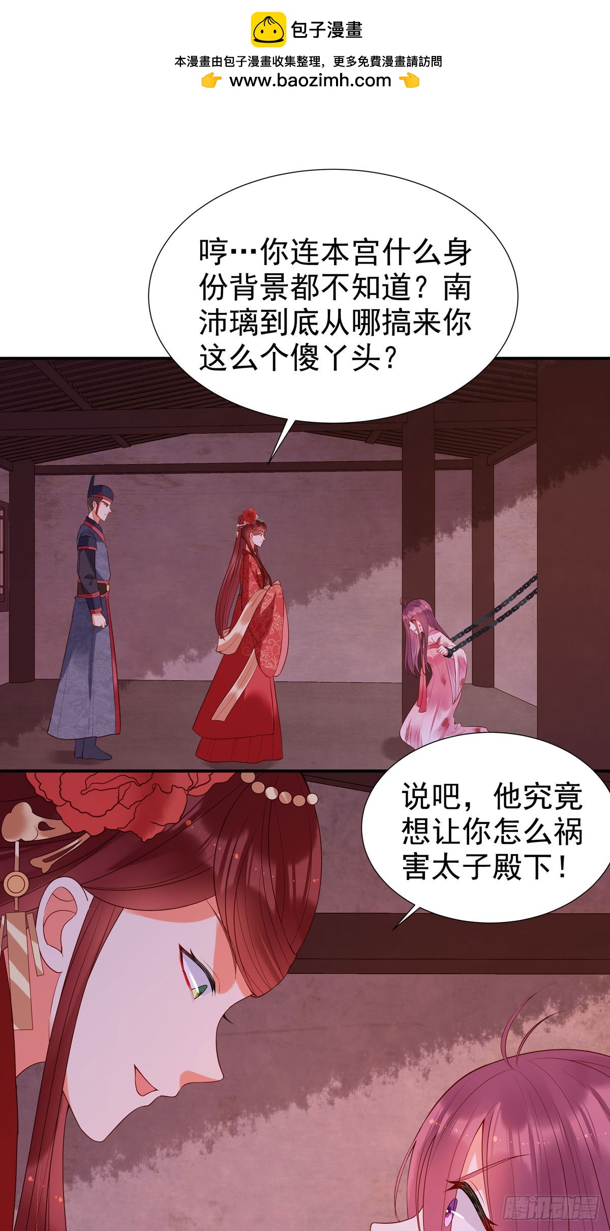 《白月光驯服计划》第142话 第2页