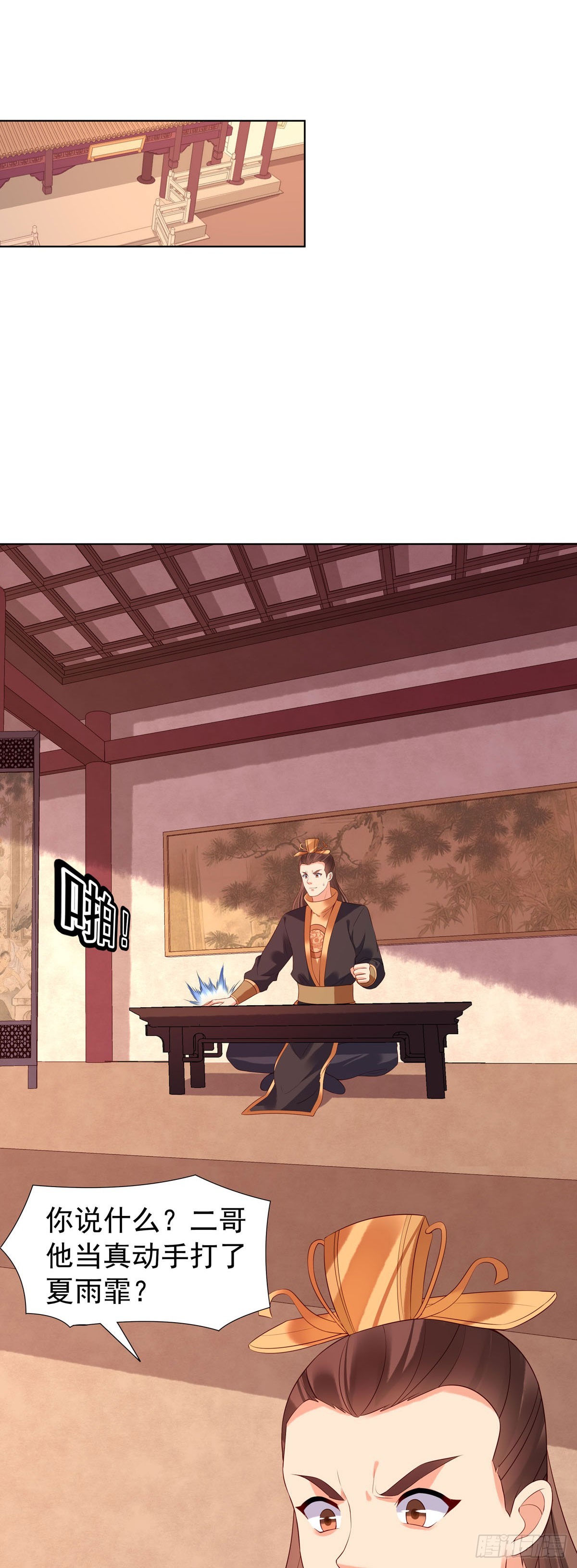 《白月光驯服计划》第146话 第3页