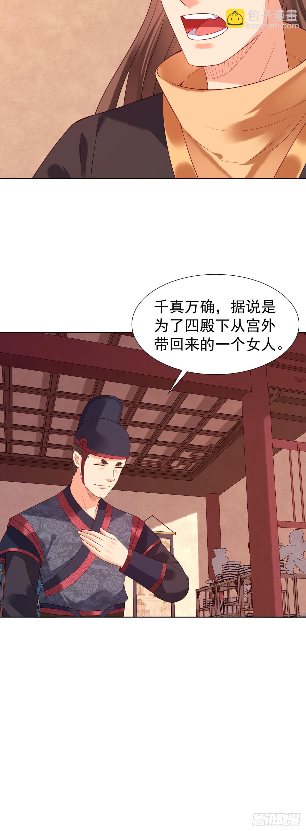《白月光驯服计划》第146话 第4页