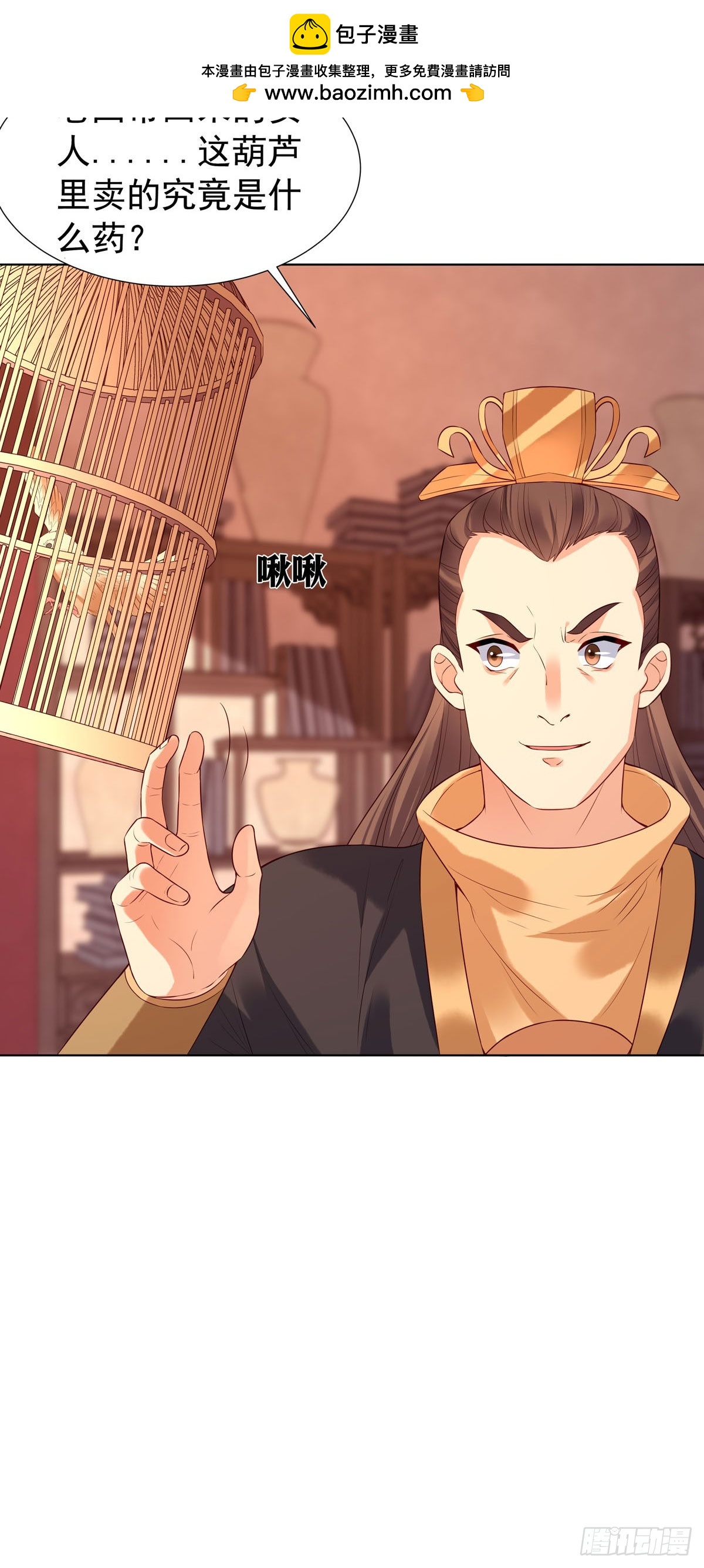 《白月光驯服计划》第146话 第6页