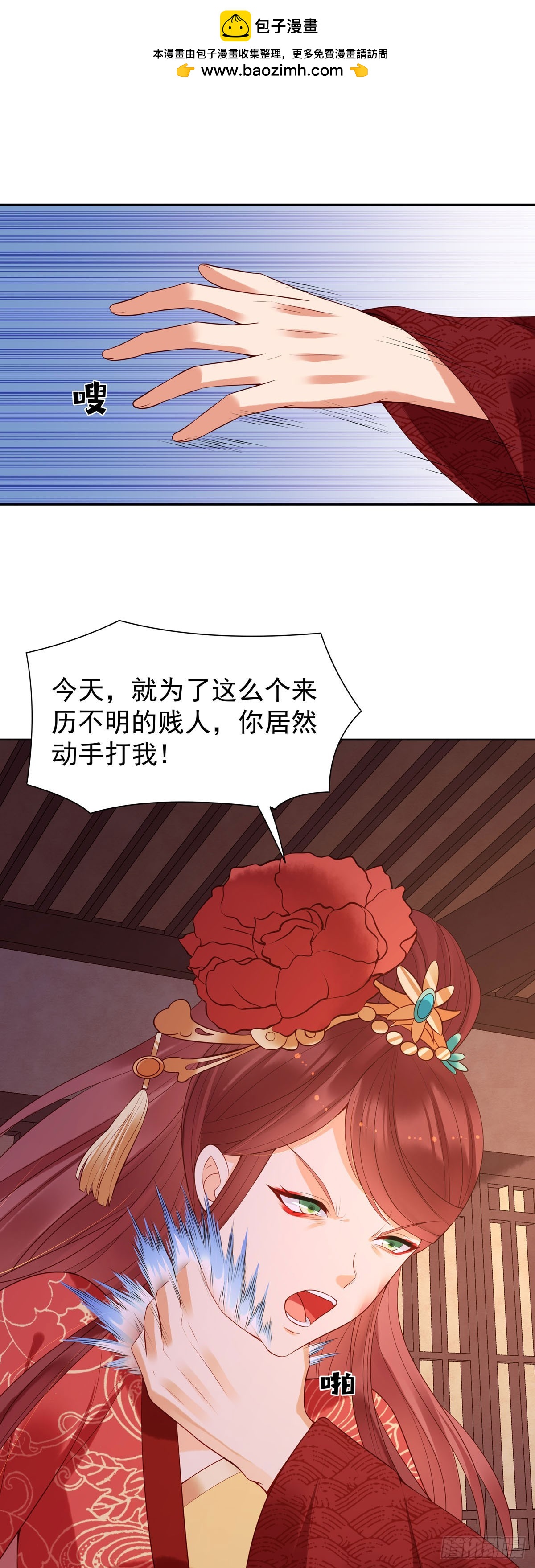 《白月光驯服计划》第145话 第2页
