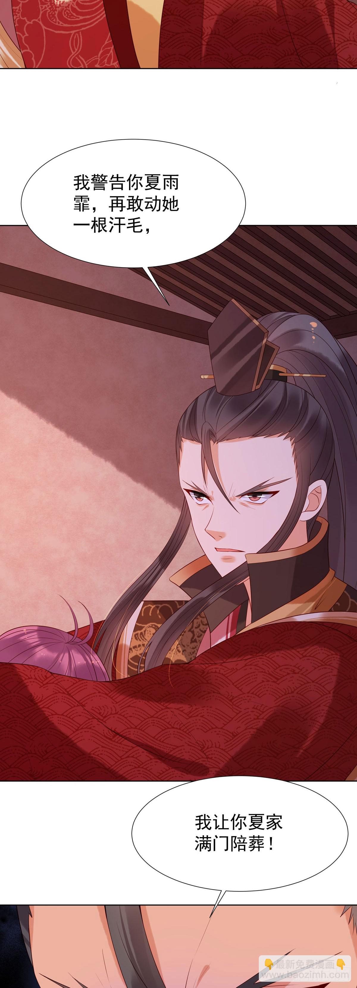 《白月光驯服计划》第145话 第3页