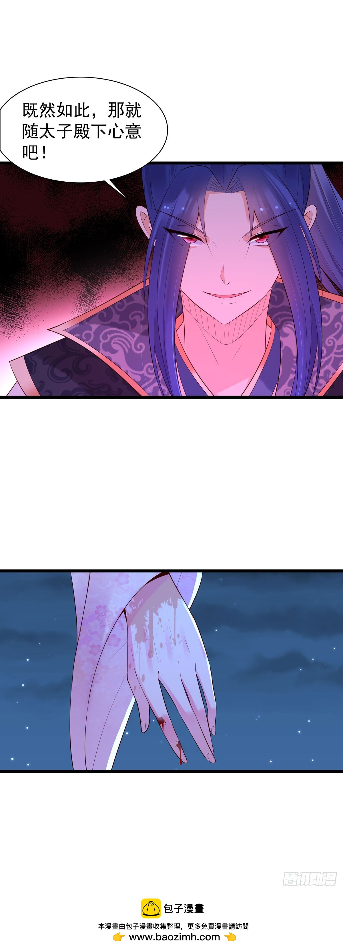 《白月光驯服计划》第145话 第8页