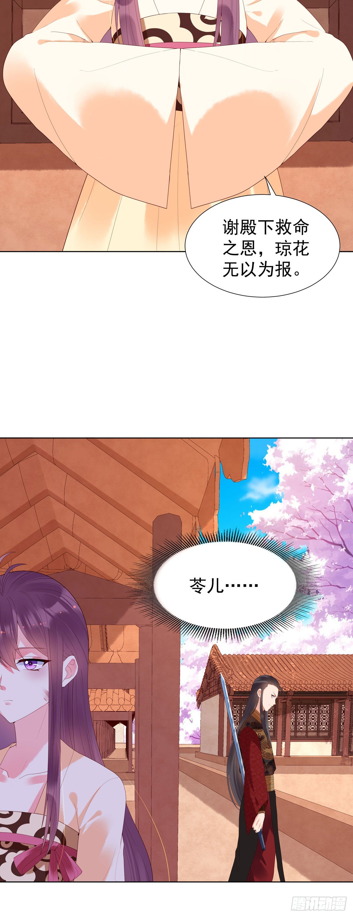《白月光驯服计划》第147话 第12页