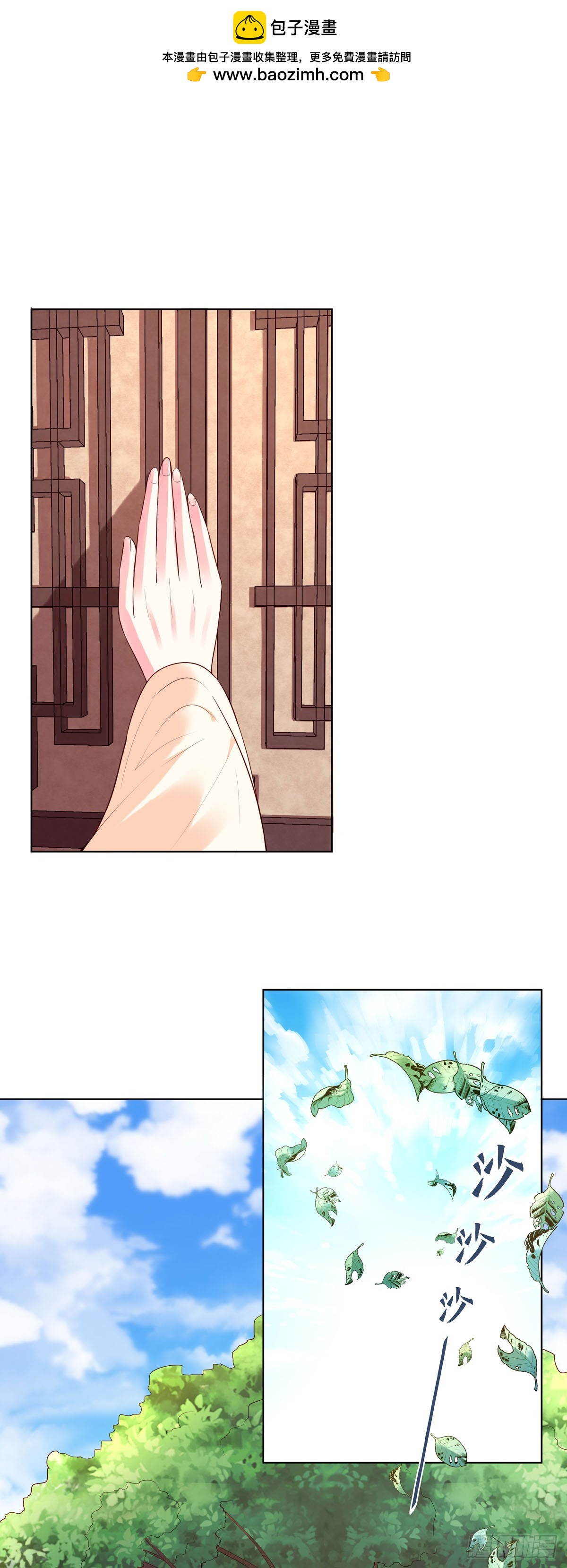 《白月光驯服计划》第147话 第2页