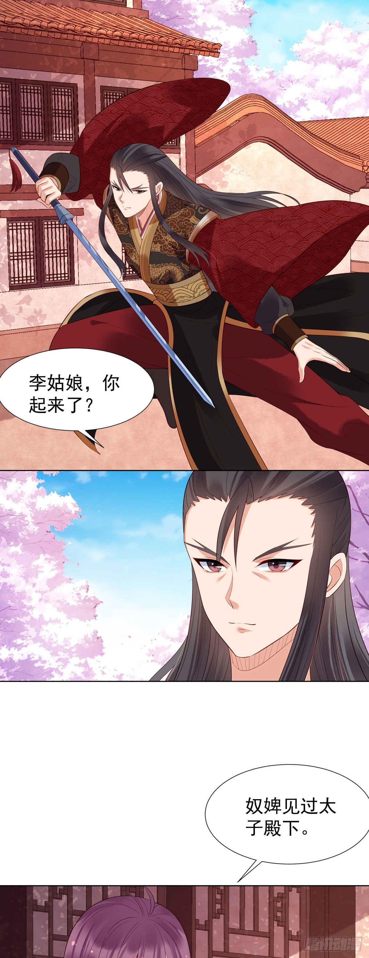 《白月光驯服计划》第147话 第4页