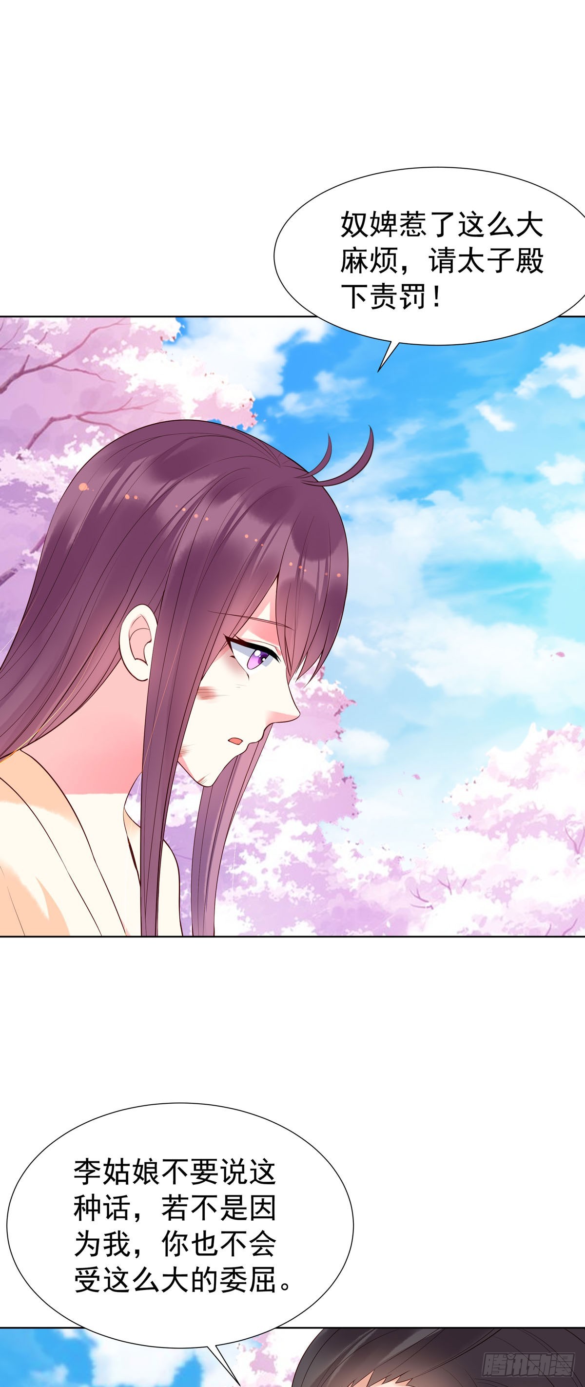 《白月光驯服计划》第147话 第6页