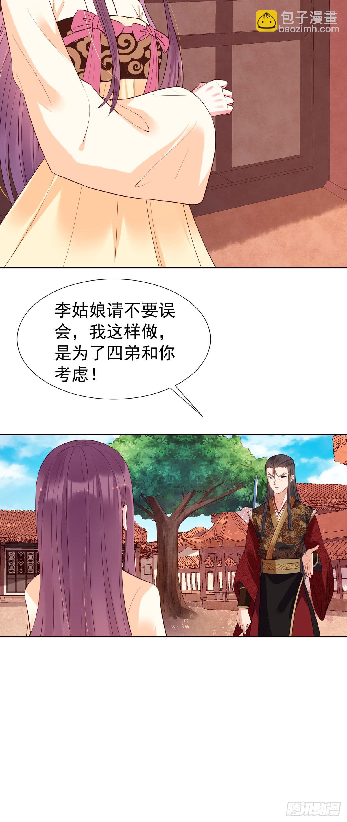 《白月光驯服计划》第147话 第9页
