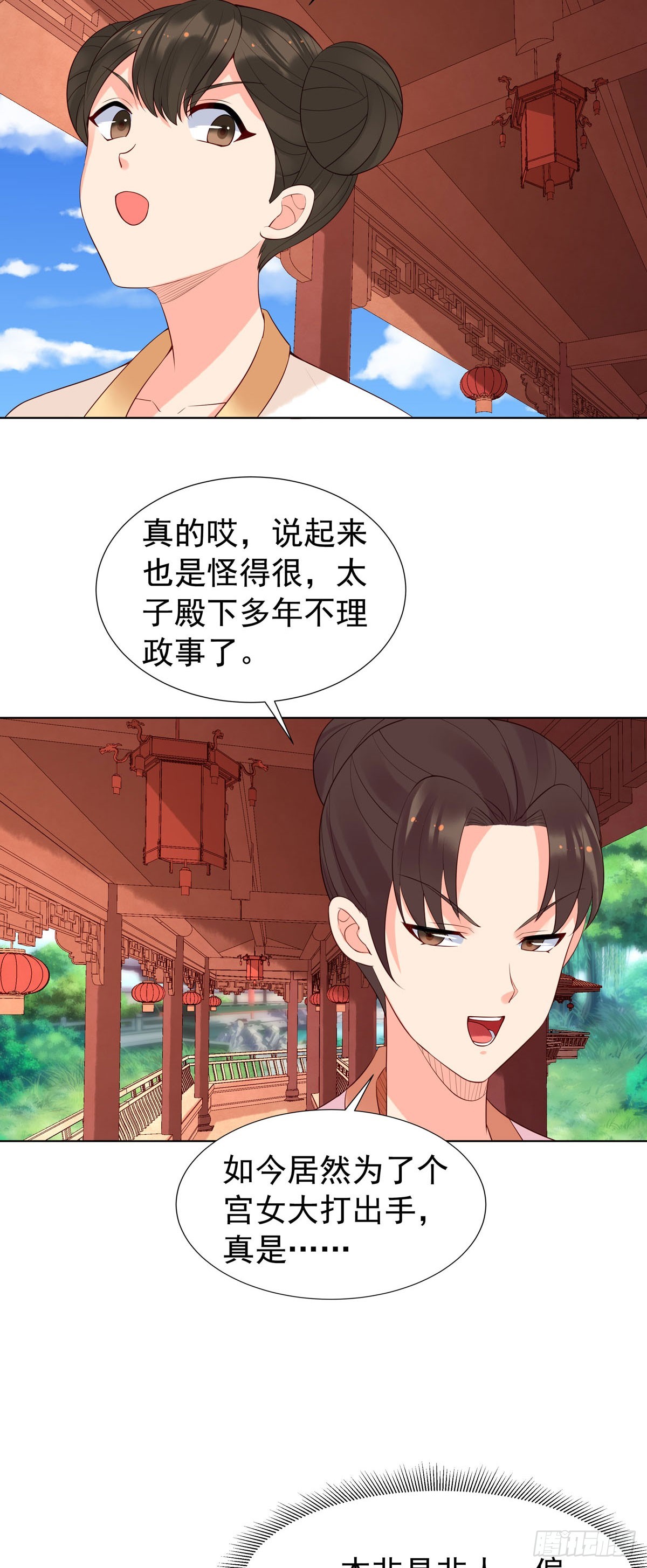 《白月光驯服计划》第148话 第3页
