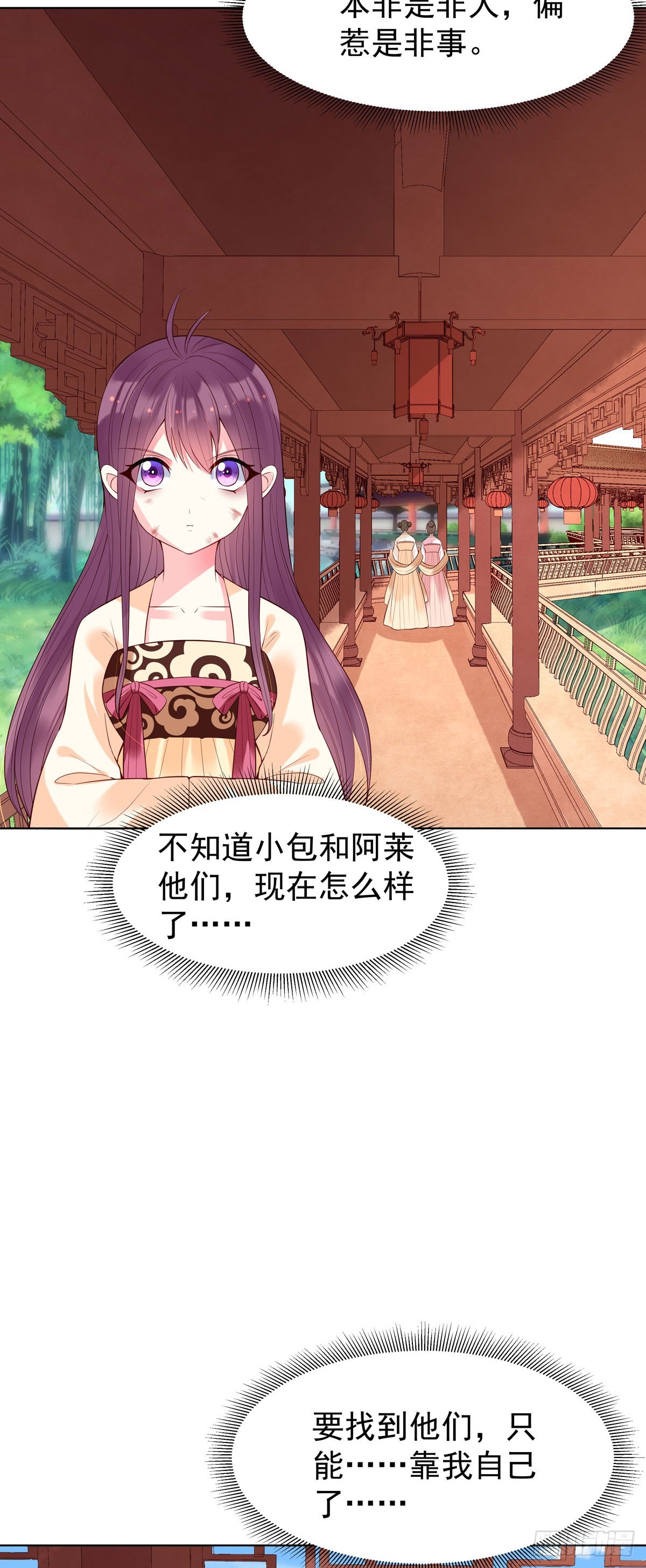 《白月光驯服计划》第148话 第4页