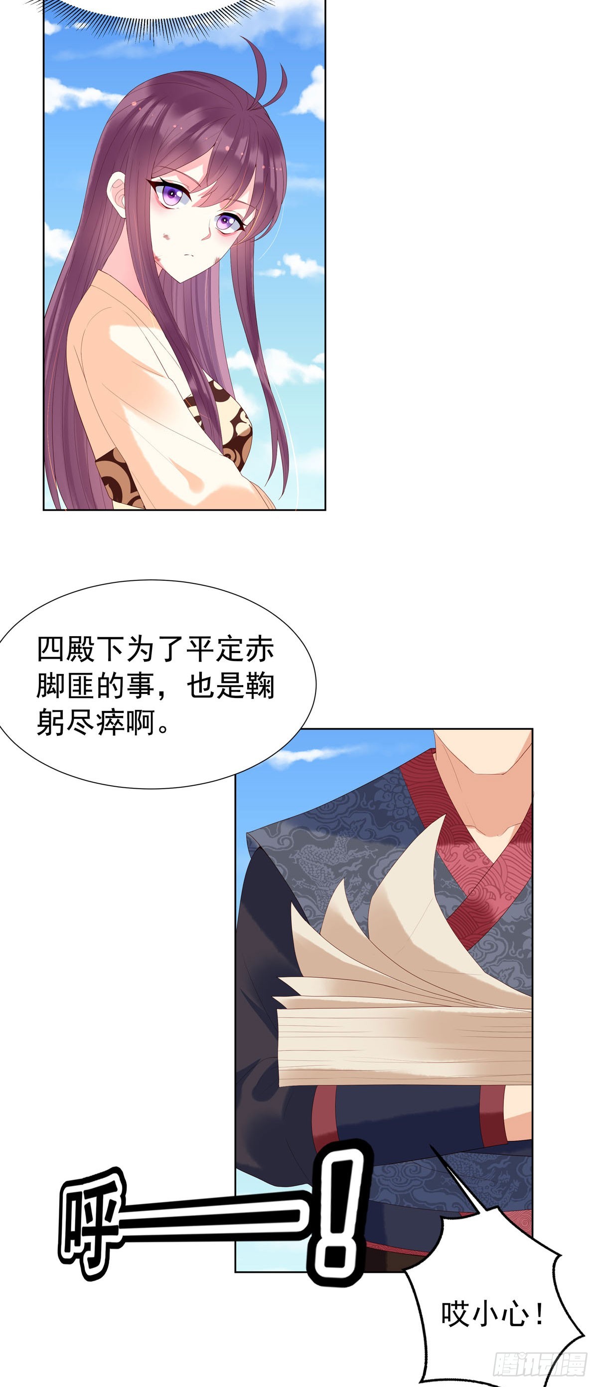 《白月光驯服计划》第148话 第7页