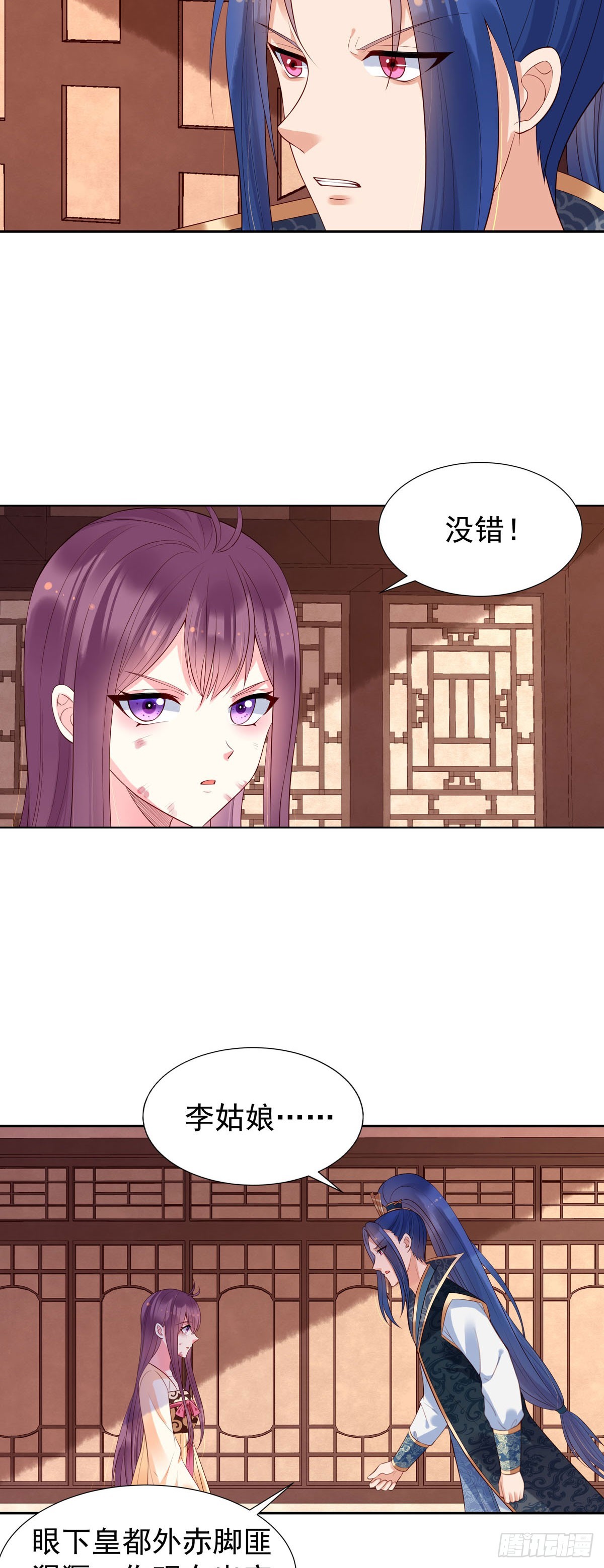 《白月光驯服计划》第149话 第4页