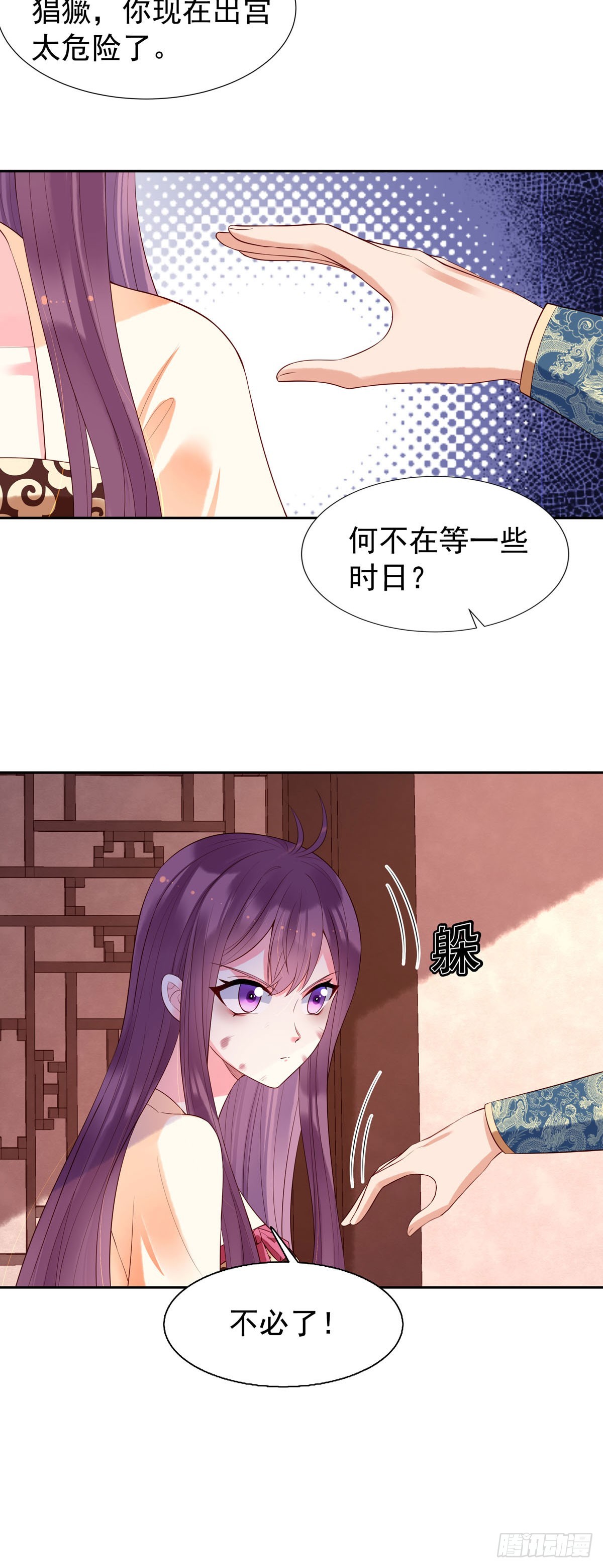 《白月光驯服计划》第149话 第5页