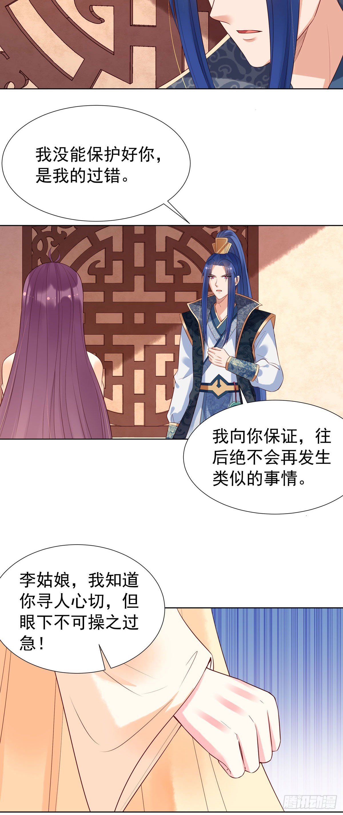 《白月光驯服计划》第149话 第8页