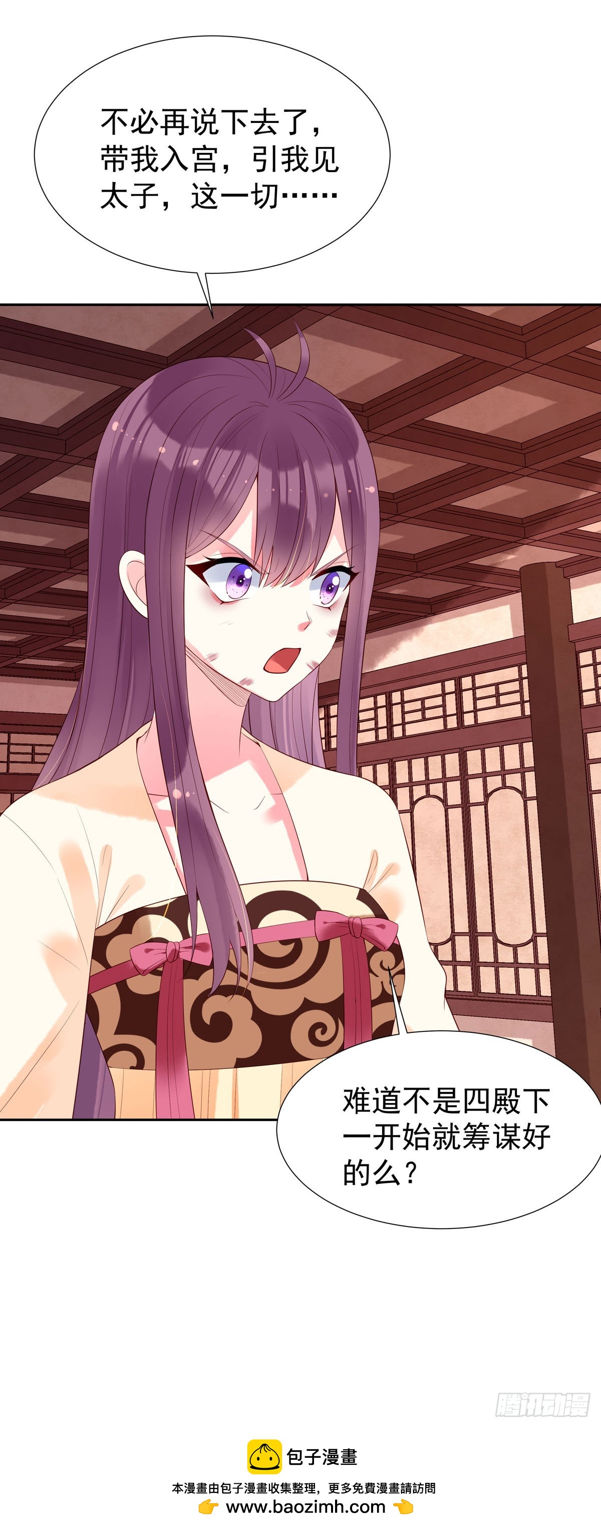 《白月光驯服计划》第149话 第9页