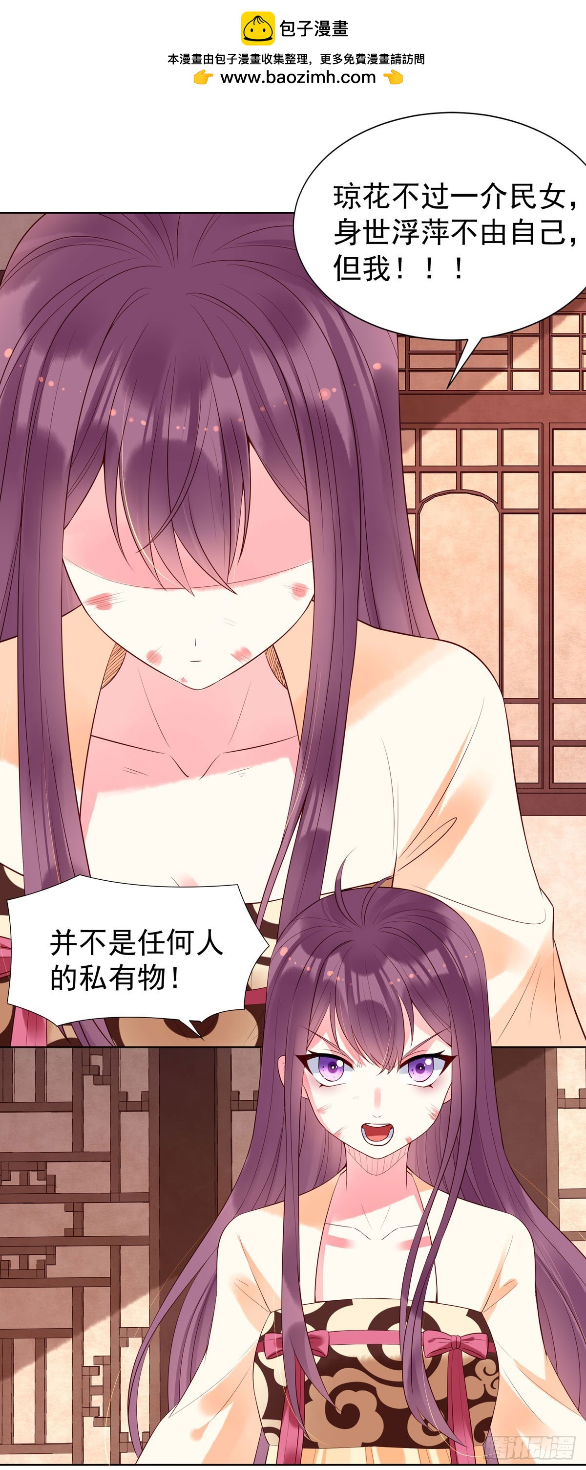 《白月光驯服计划》第150话 第2页