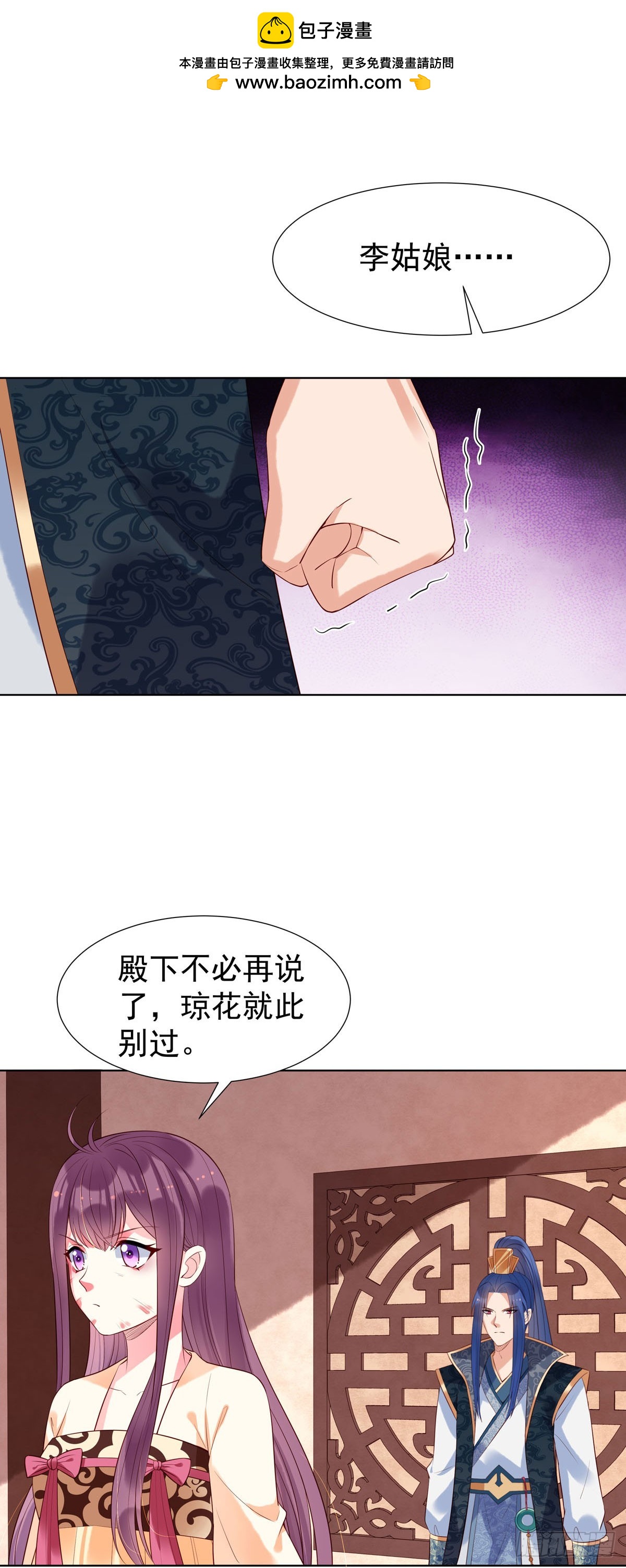 《白月光驯服计划》第150话 第3页