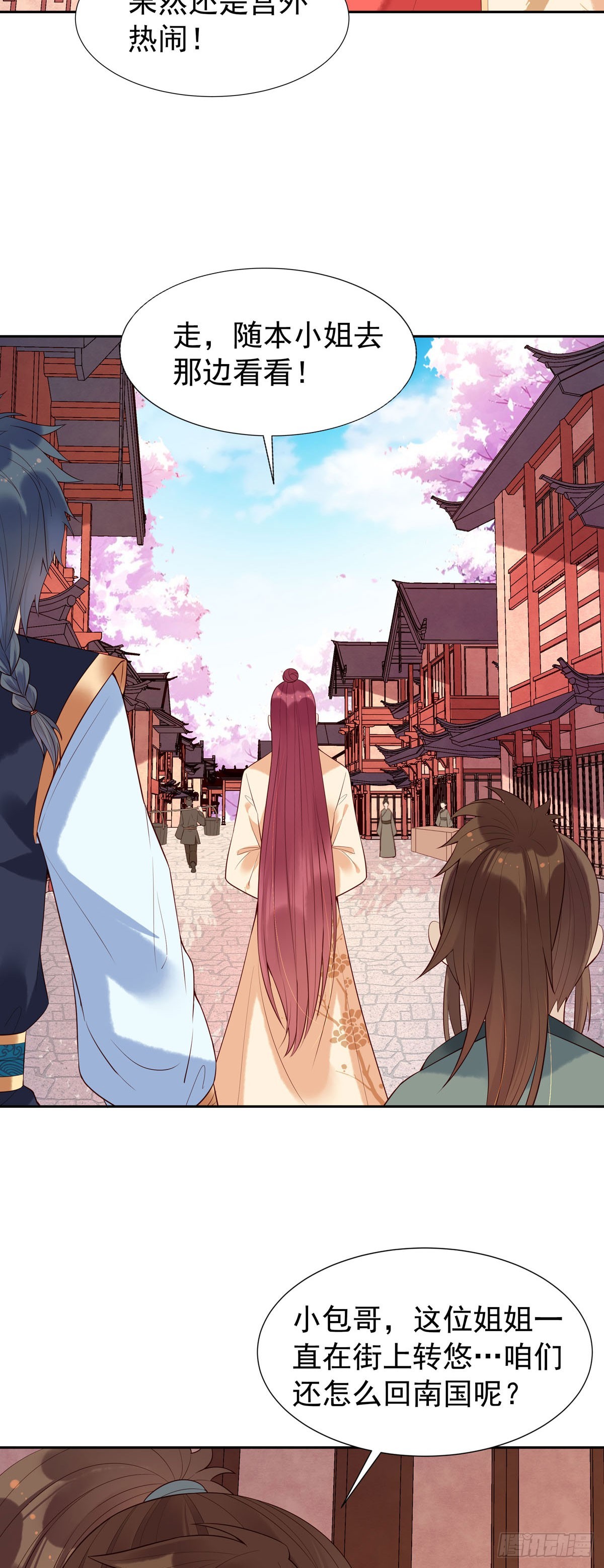 《白月光驯服计划》第152话 第7页