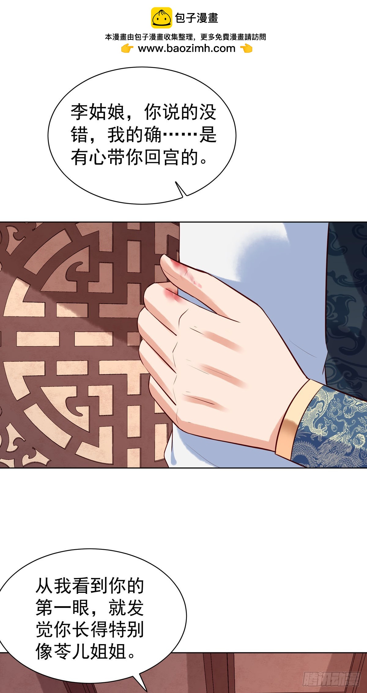 《白月光驯服计划》第151话 第2页
